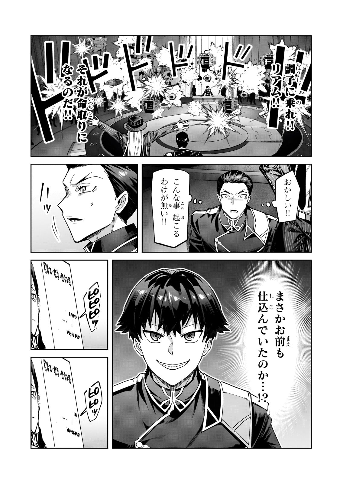 I’M THE EVIL LORD OF AN INTERGALACTIC EMPIRE! - raw - Chapter 38 - https://jpdd.alammanga.com/JPDD/59211205/vczxdr5u4rf.jpg