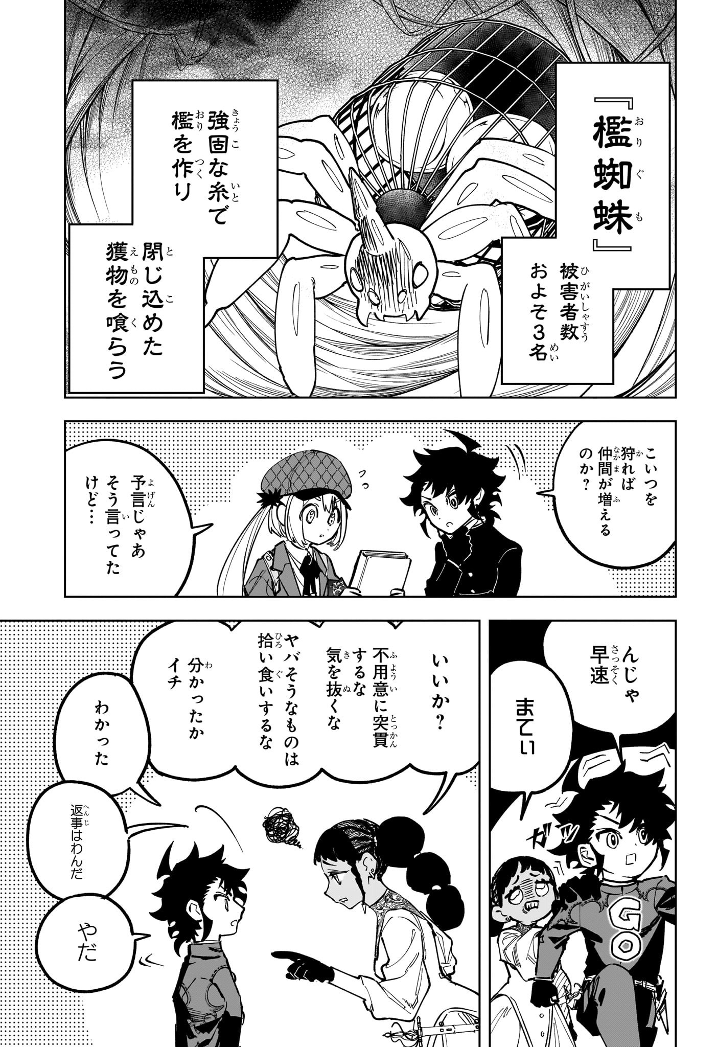 MADAN NO ICHI Chapter 23 - Page 5