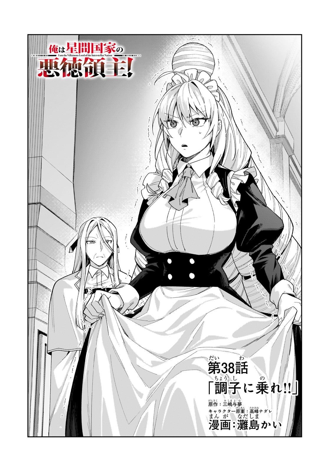 I’M THE EVIL LORD OF AN INTERGALACTIC EMPIRE! - raw - Chapter 38 - https://jpdd.alammanga.com/JPDD/59211205/wgoj33rykho.jpg