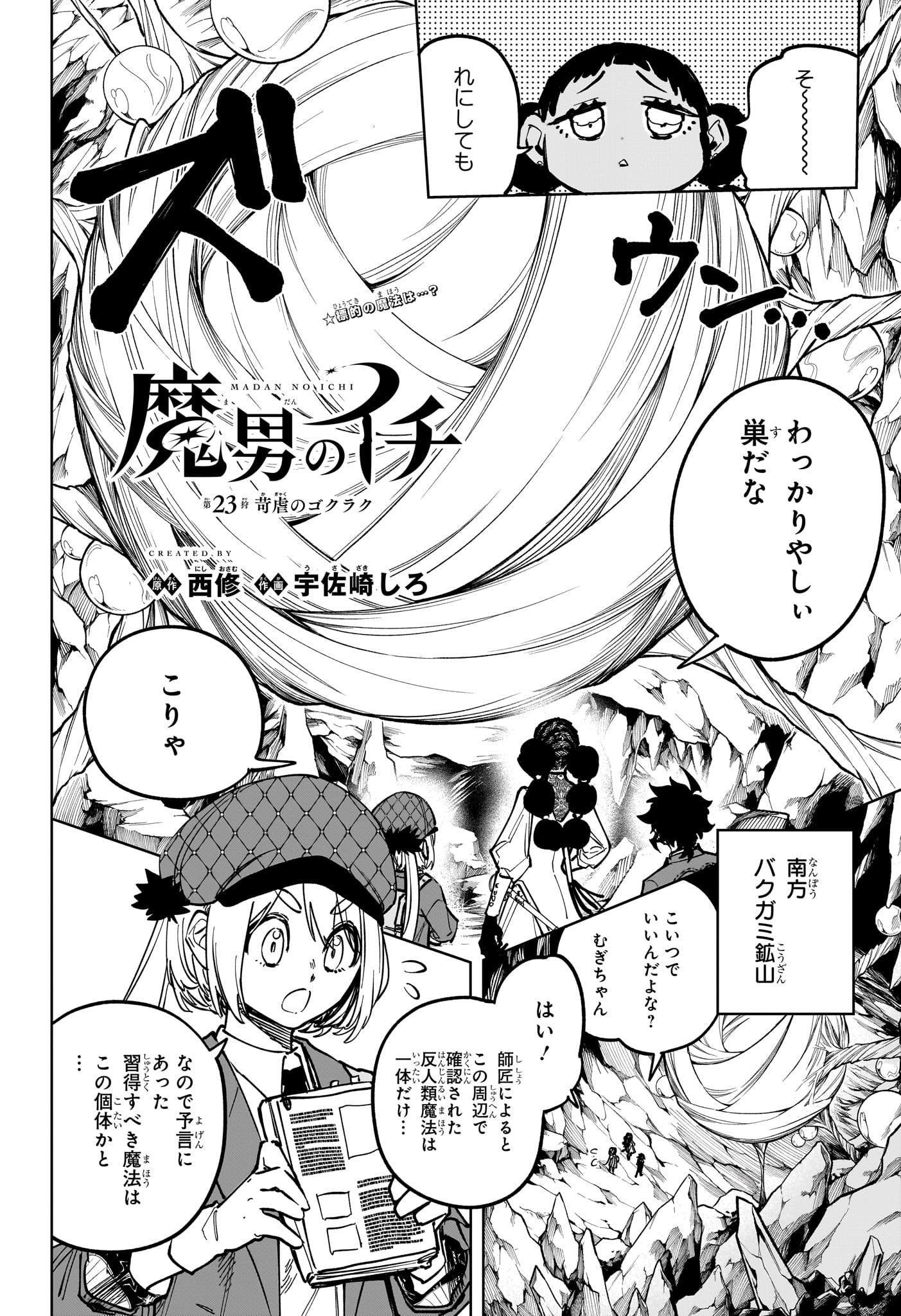 MADAN NO ICHI Chapter 23 - Page 4