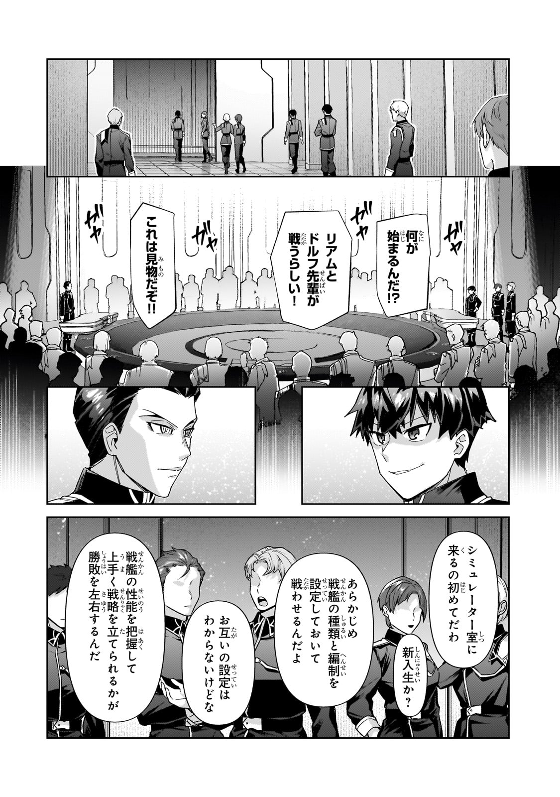 I’M THE EVIL LORD OF AN INTERGALACTIC EMPIRE! - raw - Chapter 38 - https://jpdd.alammanga.com/JPDD/59211205/zsifokszi35.jpg