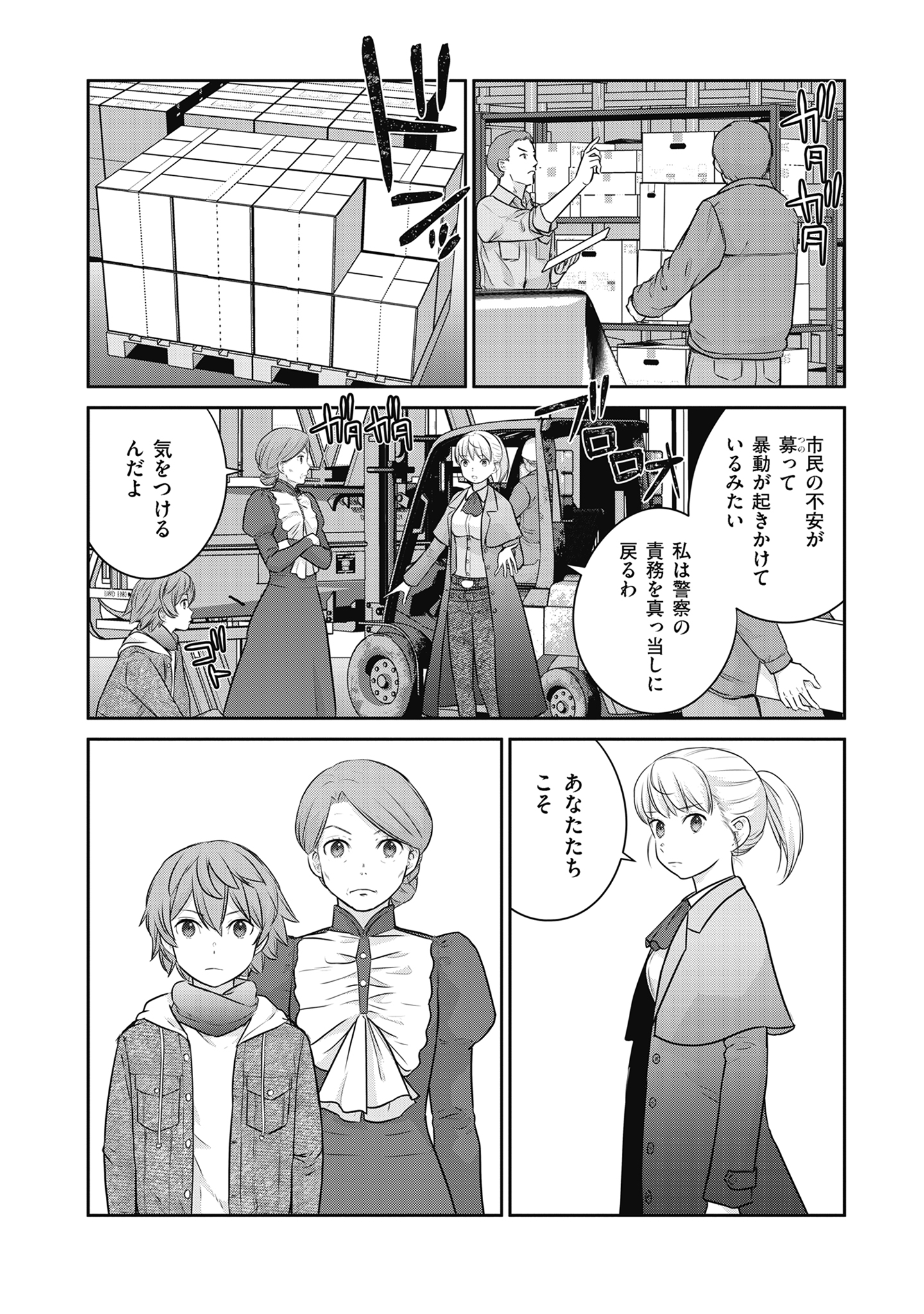 SHUUMATSU NO MAJO TO NINGYOU Chapter 18 - Page 14