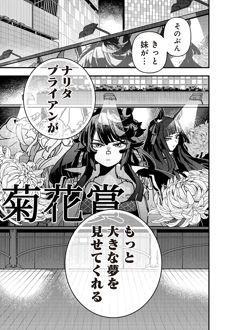 UMA MUSUME PRETTY DERBY: STAR BLOSSOM Chapter 44 - Page 3