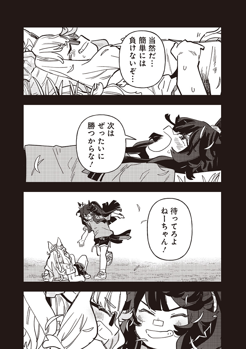 UMA MUSUME PRETTY DERBY: STAR BLOSSOM Chapter 44 - Page 15