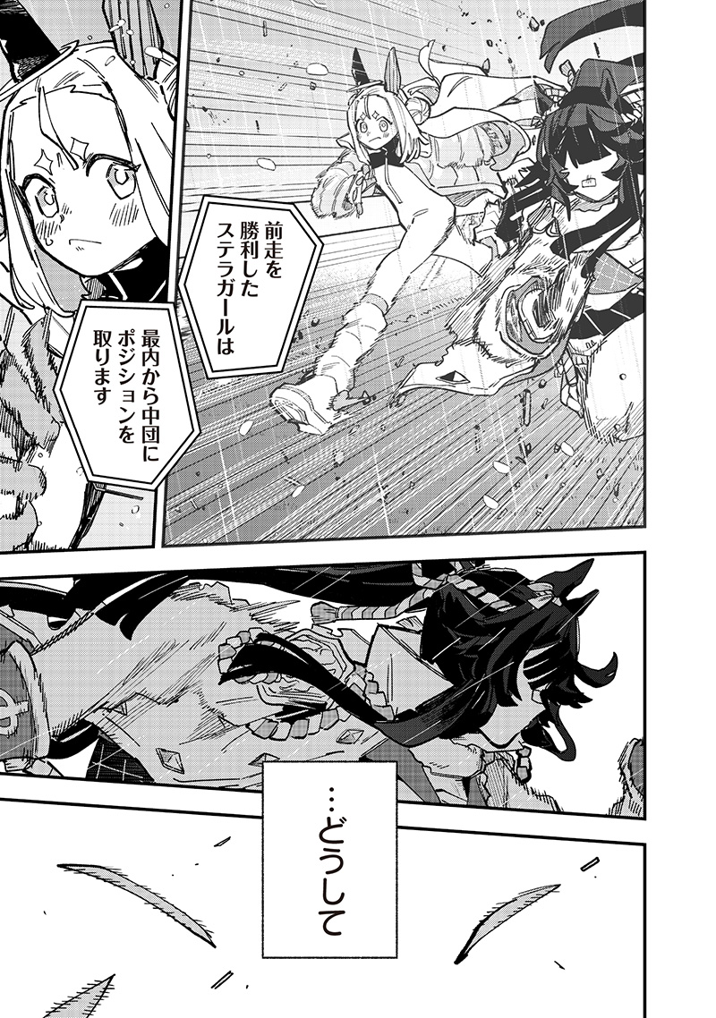 UMA MUSUME PRETTY DERBY: STAR BLOSSOM Chapter 44 - Page 9