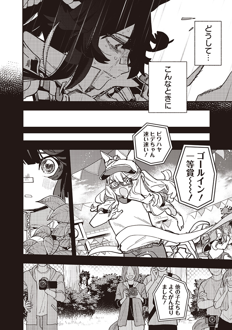 UMA MUSUME PRETTY DERBY: STAR BLOSSOM Chapter 44 - Page 10