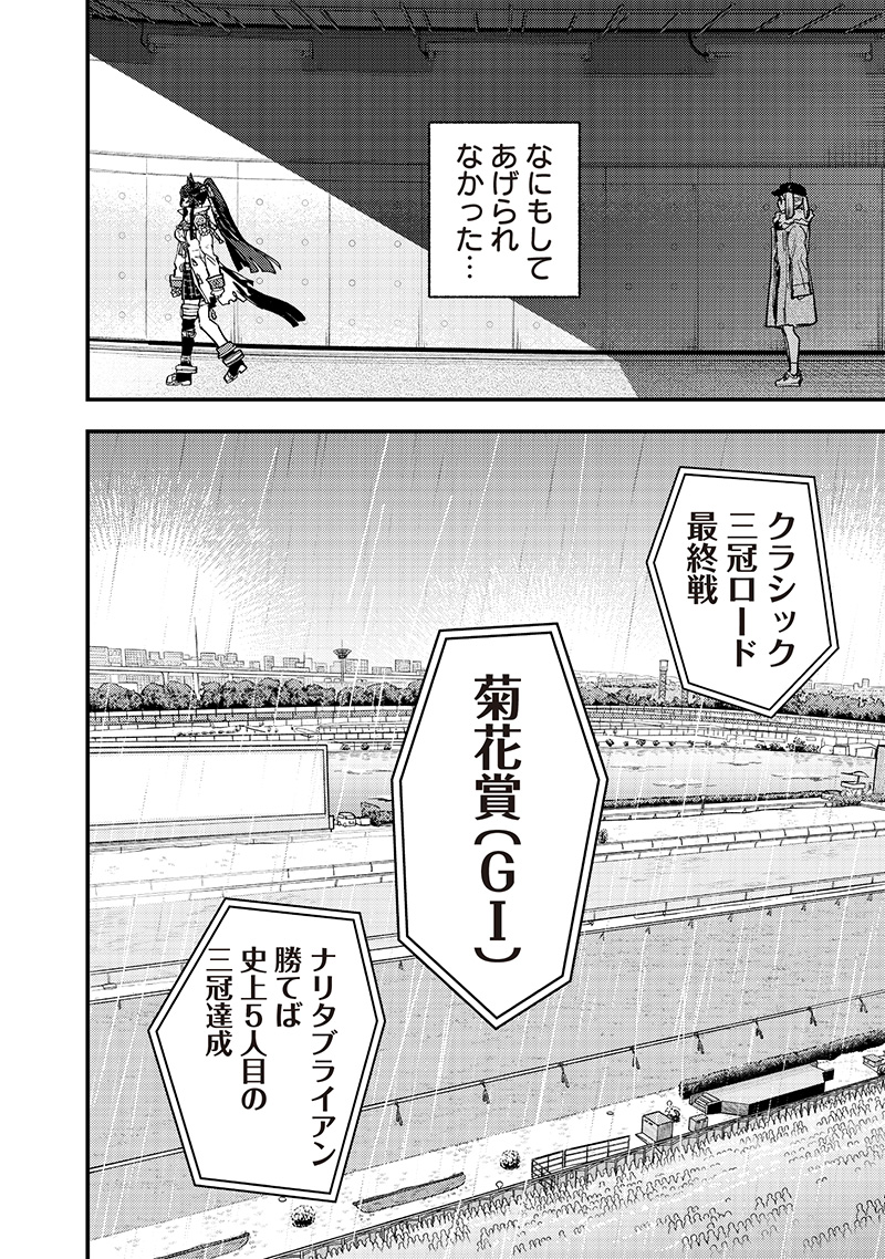 UMA MUSUME PRETTY DERBY: STAR BLOSSOM Chapter 44 - Page 6