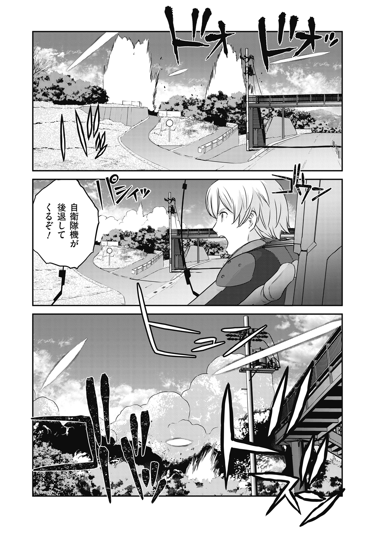 SHUUMATSU NO MAJO TO NINGYOU Chapter 18 - Page 25