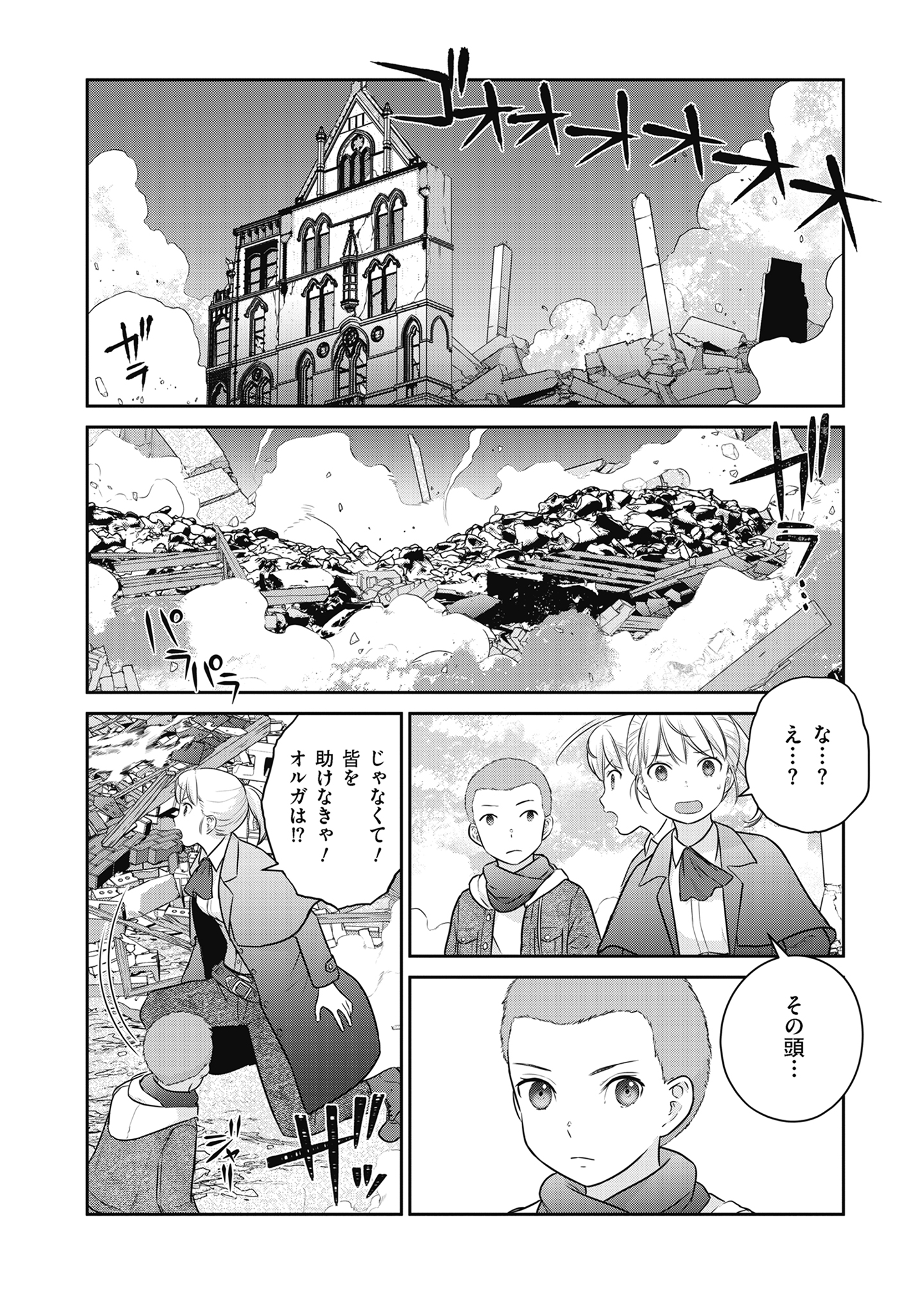 SHUUMATSU NO MAJO TO NINGYOU Chapter 18 - Page 2