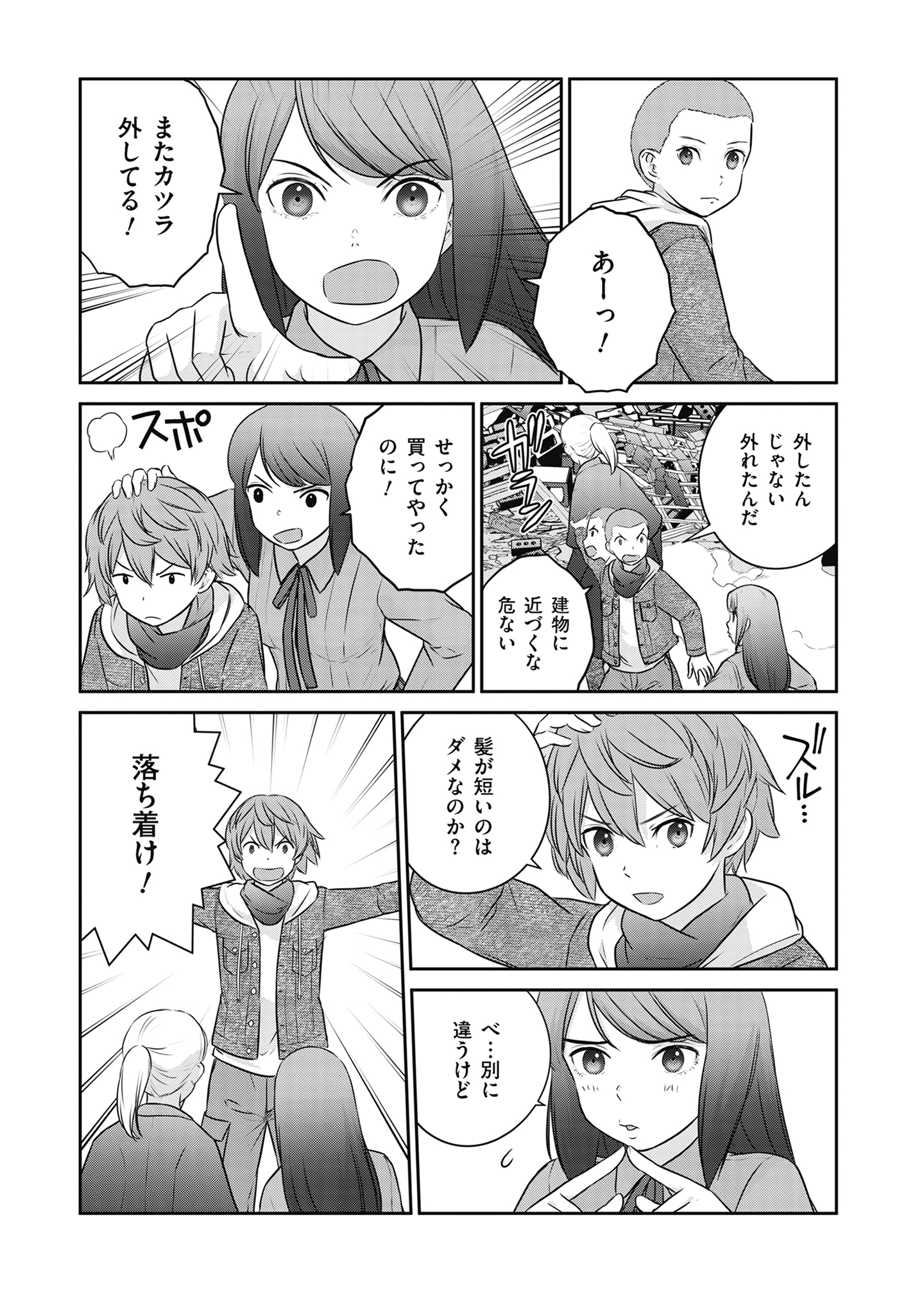 SHUUMATSU NO MAJO TO NINGYOU Chapter 18 - Page 3