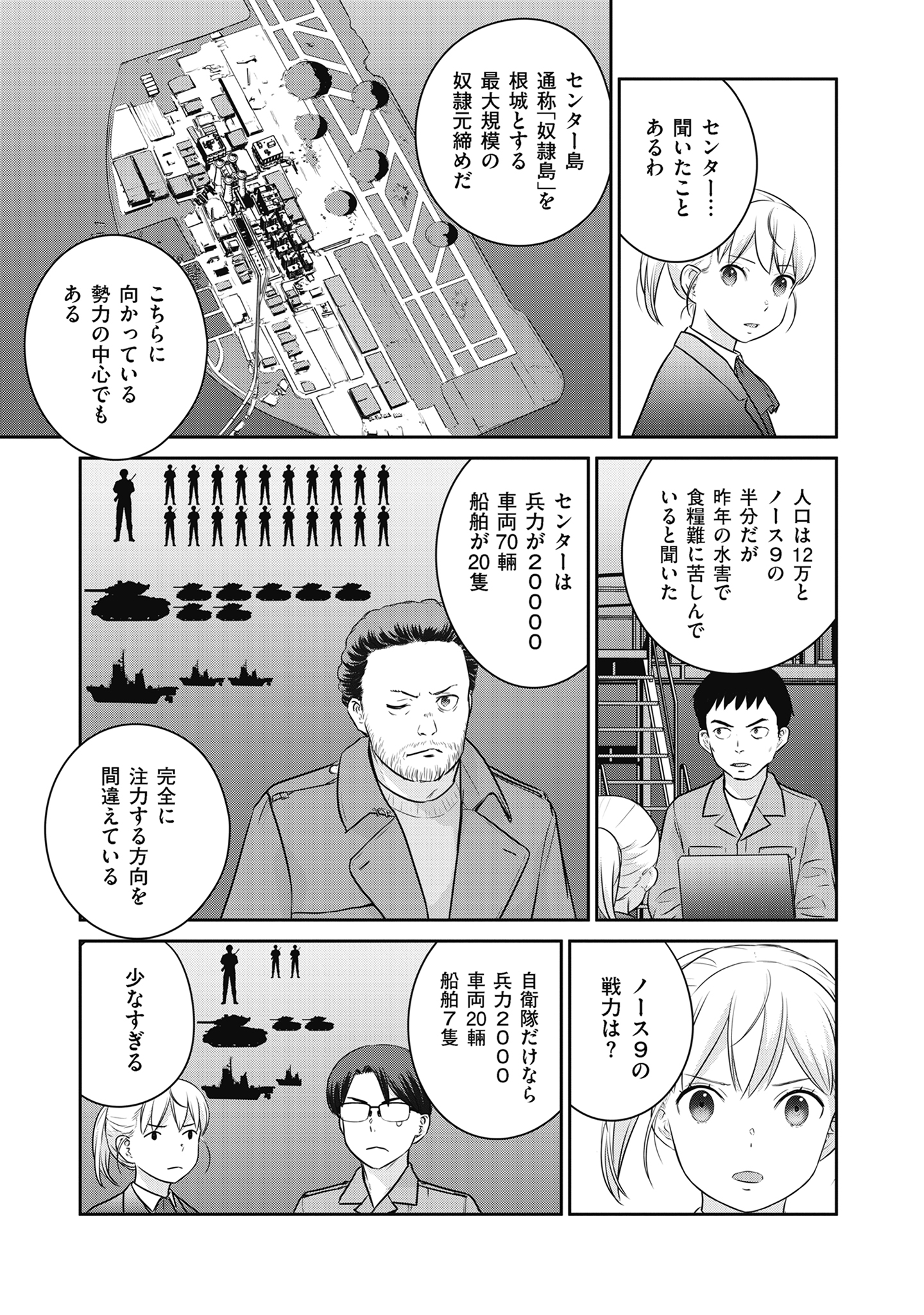 SHUUMATSU NO MAJO TO NINGYOU Chapter 18 - Page 9