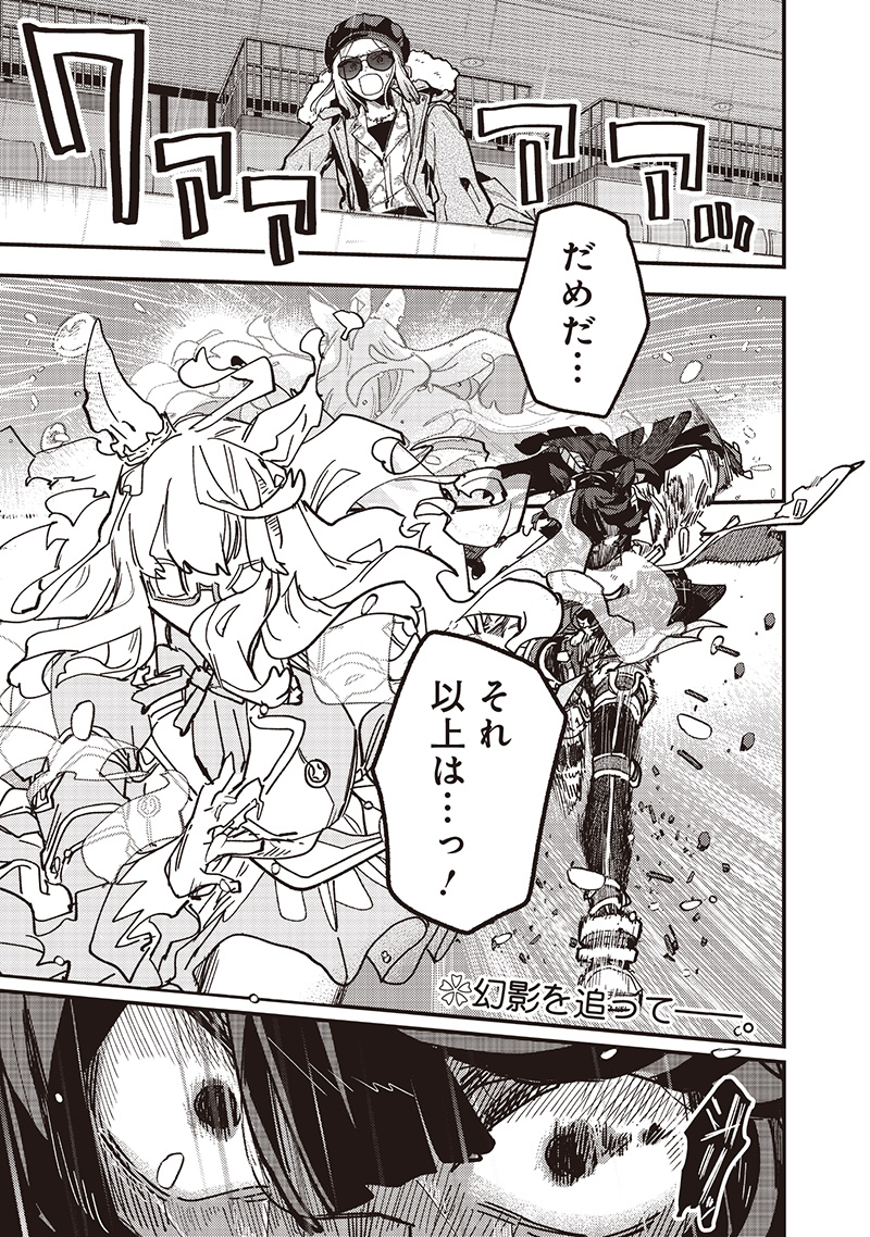 UMA MUSUME PRETTY DERBY: STAR BLOSSOM Chapter 44 - Page 19