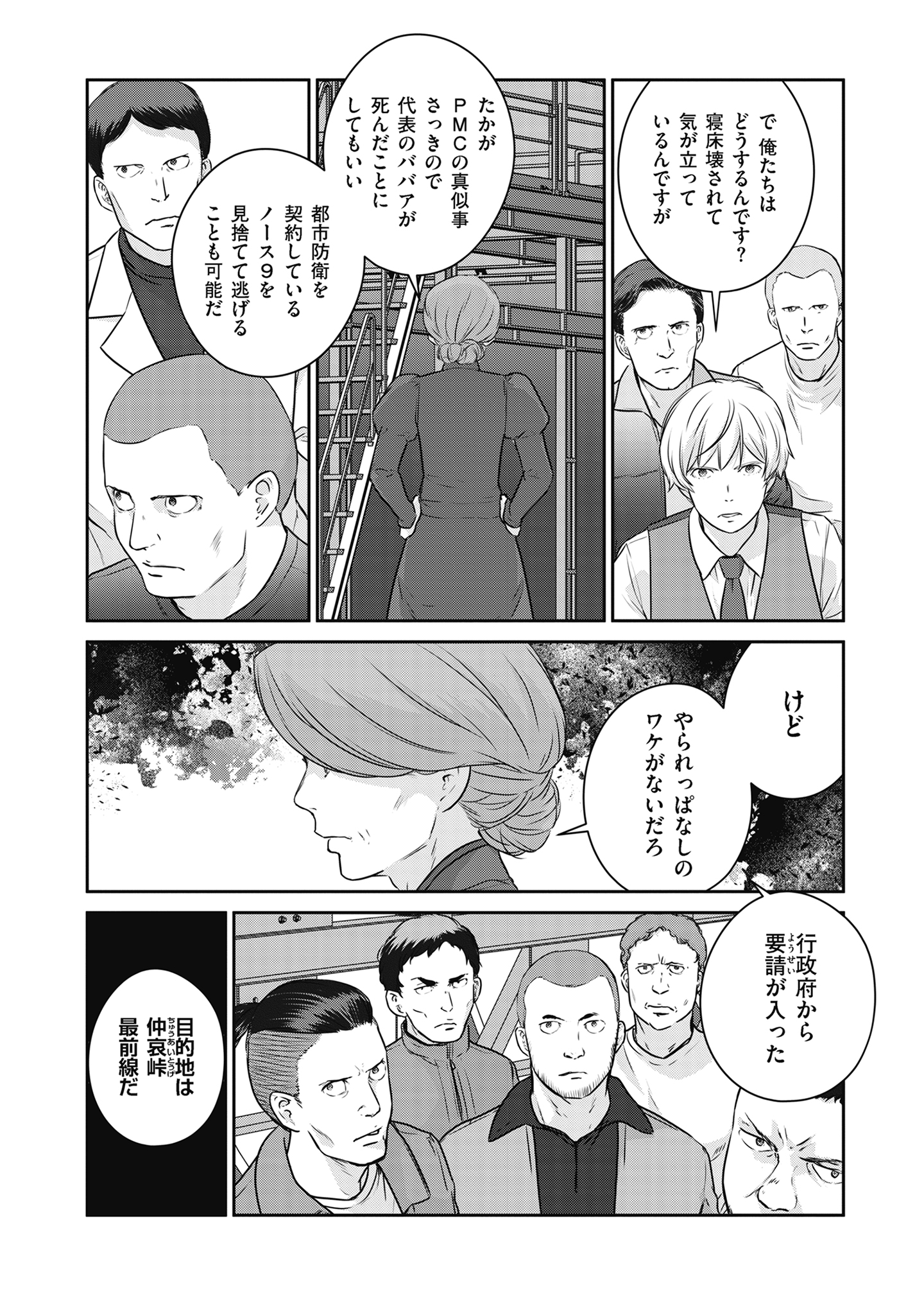 SHUUMATSU NO MAJO TO NINGYOU Chapter 18 - Page 12