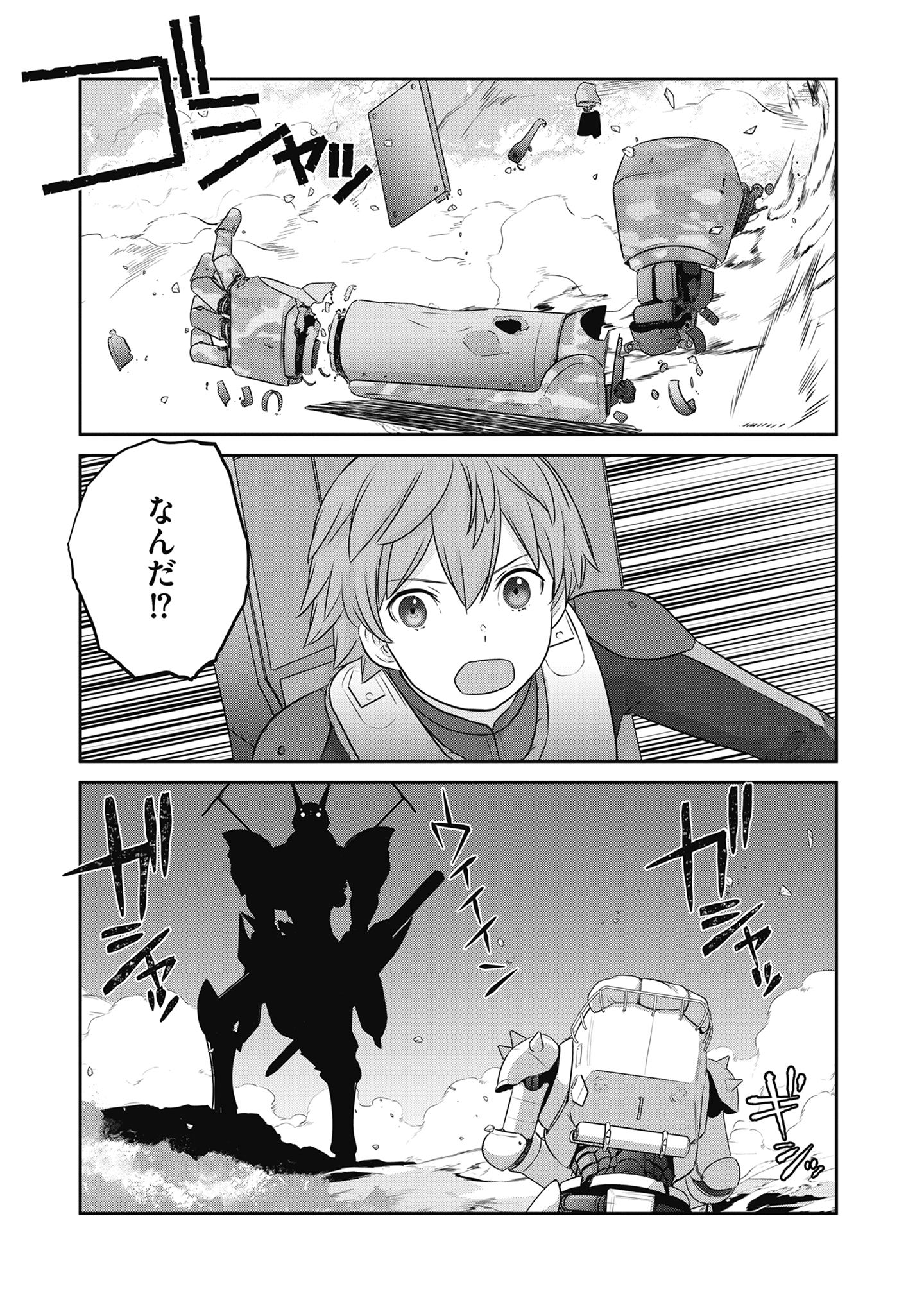 SHUUMATSU NO MAJO TO NINGYOU Chapter 18 - Page 33