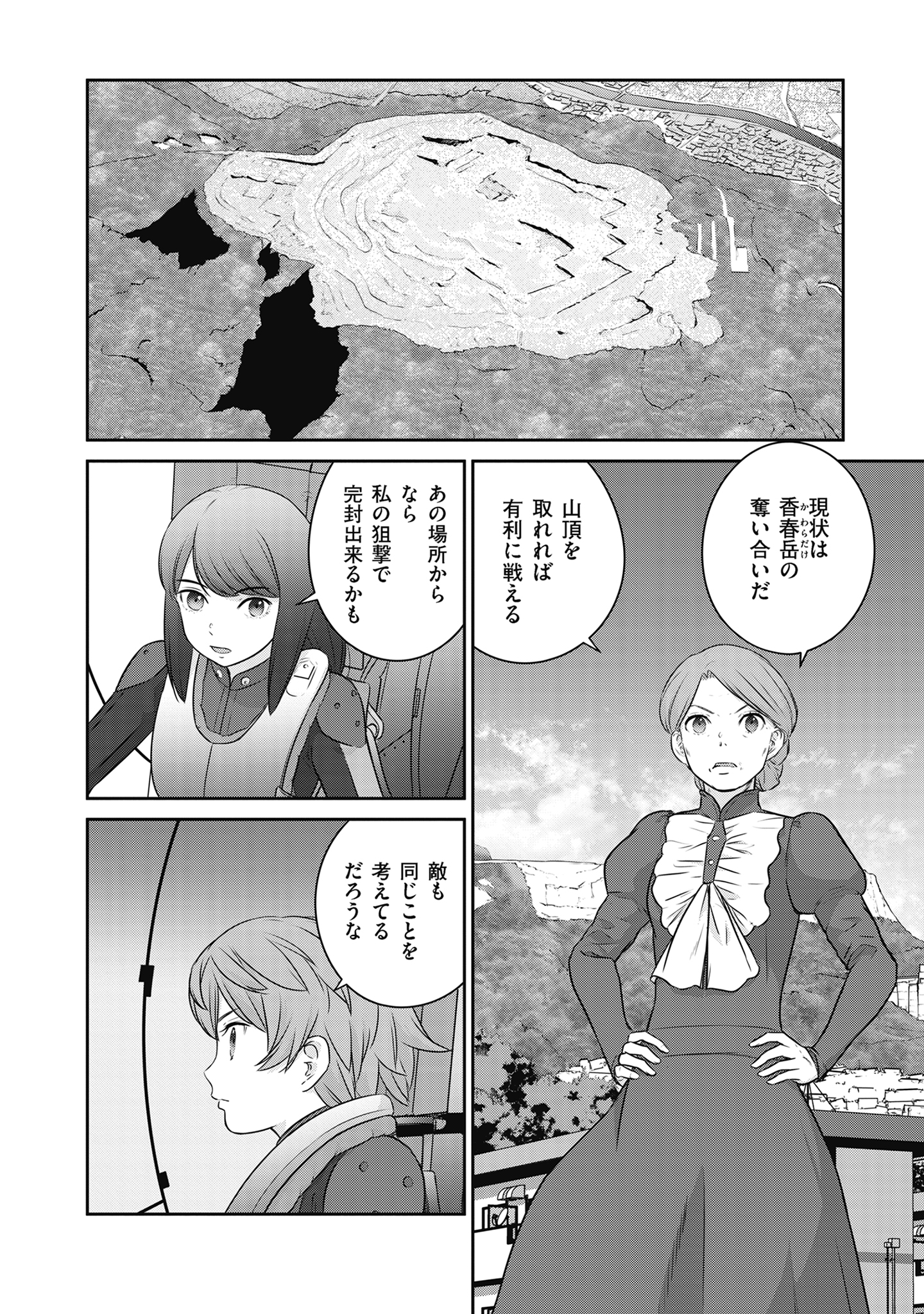 SHUUMATSU NO MAJO TO NINGYOU Chapter 18 - Page 24