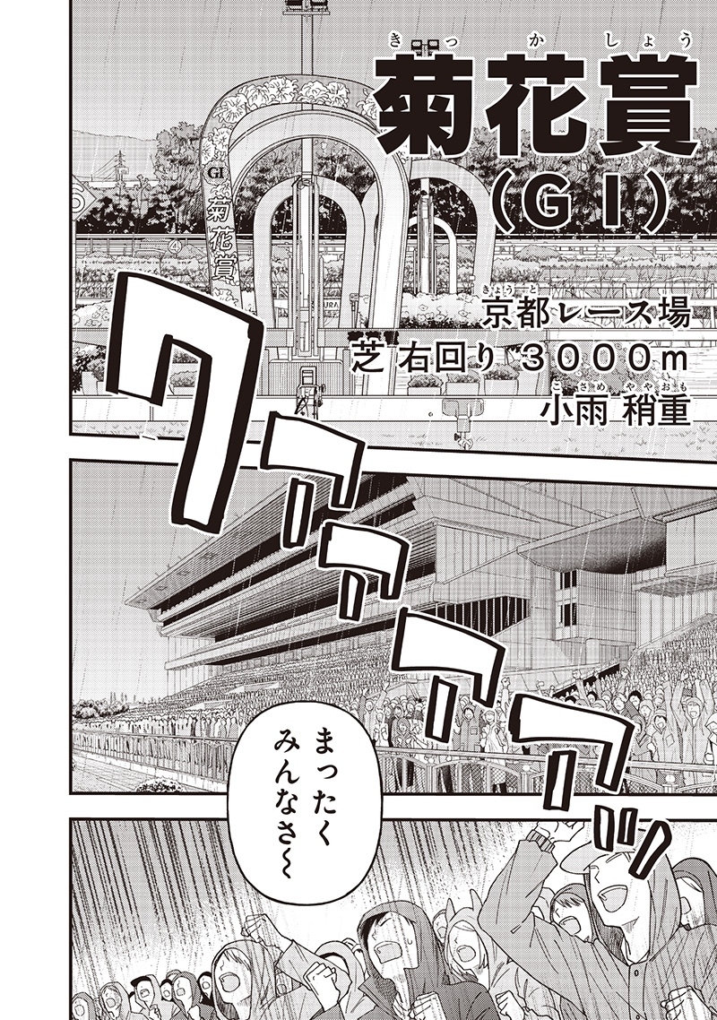 UMA MUSUME PRETTY DERBY: STAR BLOSSOM Chapter 44 - Page 4