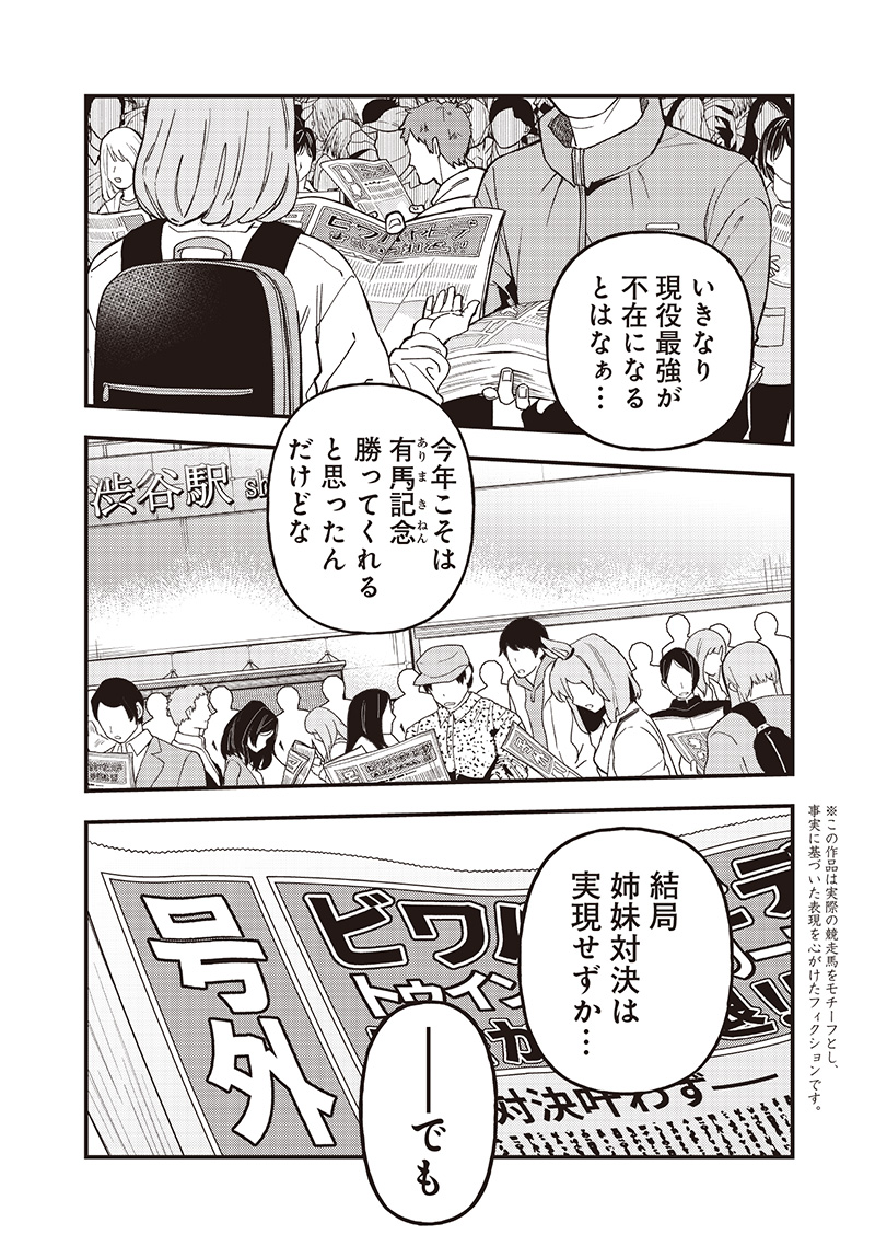 UMA MUSUME PRETTY DERBY: STAR BLOSSOM Chapter 44 - Page 2