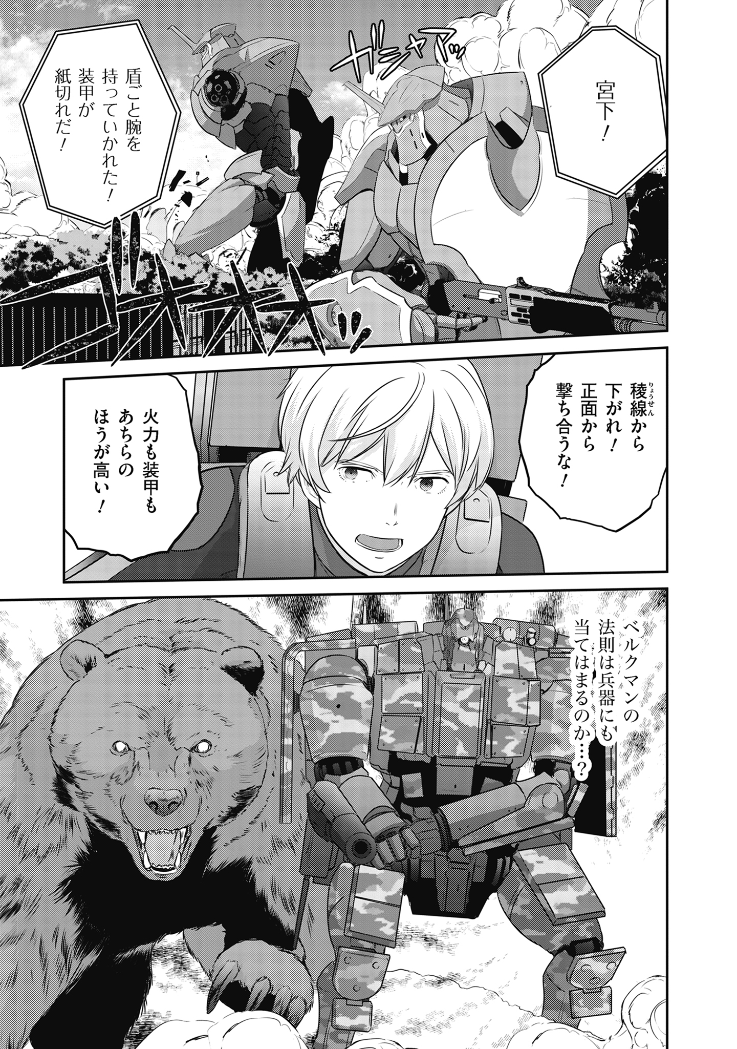 SHUUMATSU NO MAJO TO NINGYOU Chapter 18 - Page 29