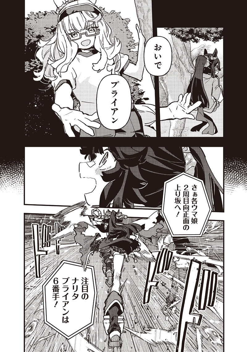 UMA MUSUME PRETTY DERBY: STAR BLOSSOM Chapter 44 - Page 12