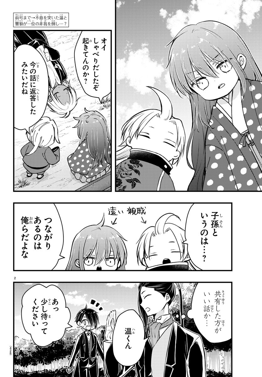 DOGOU NO BLUE Chapter 30 - Page 2