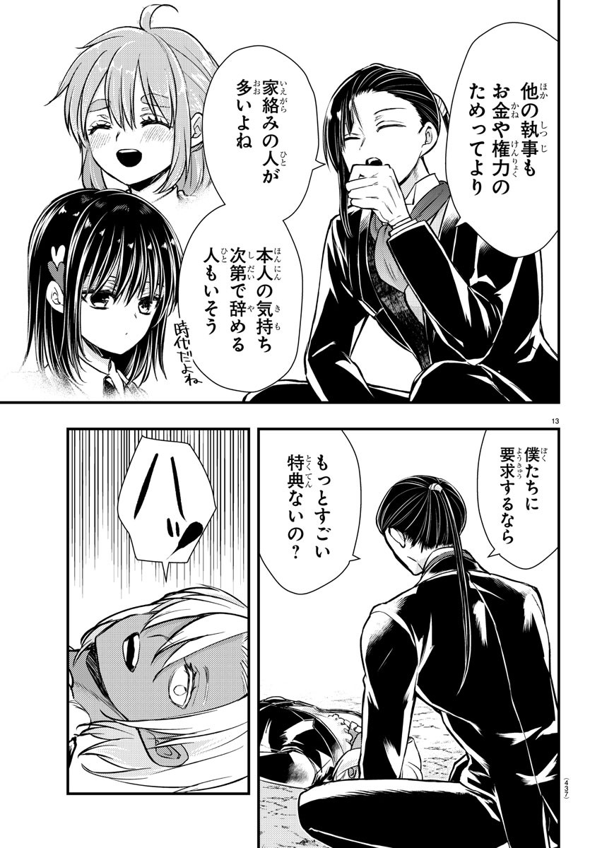 DOGOU NO BLUE Chapter 30 - Page 13