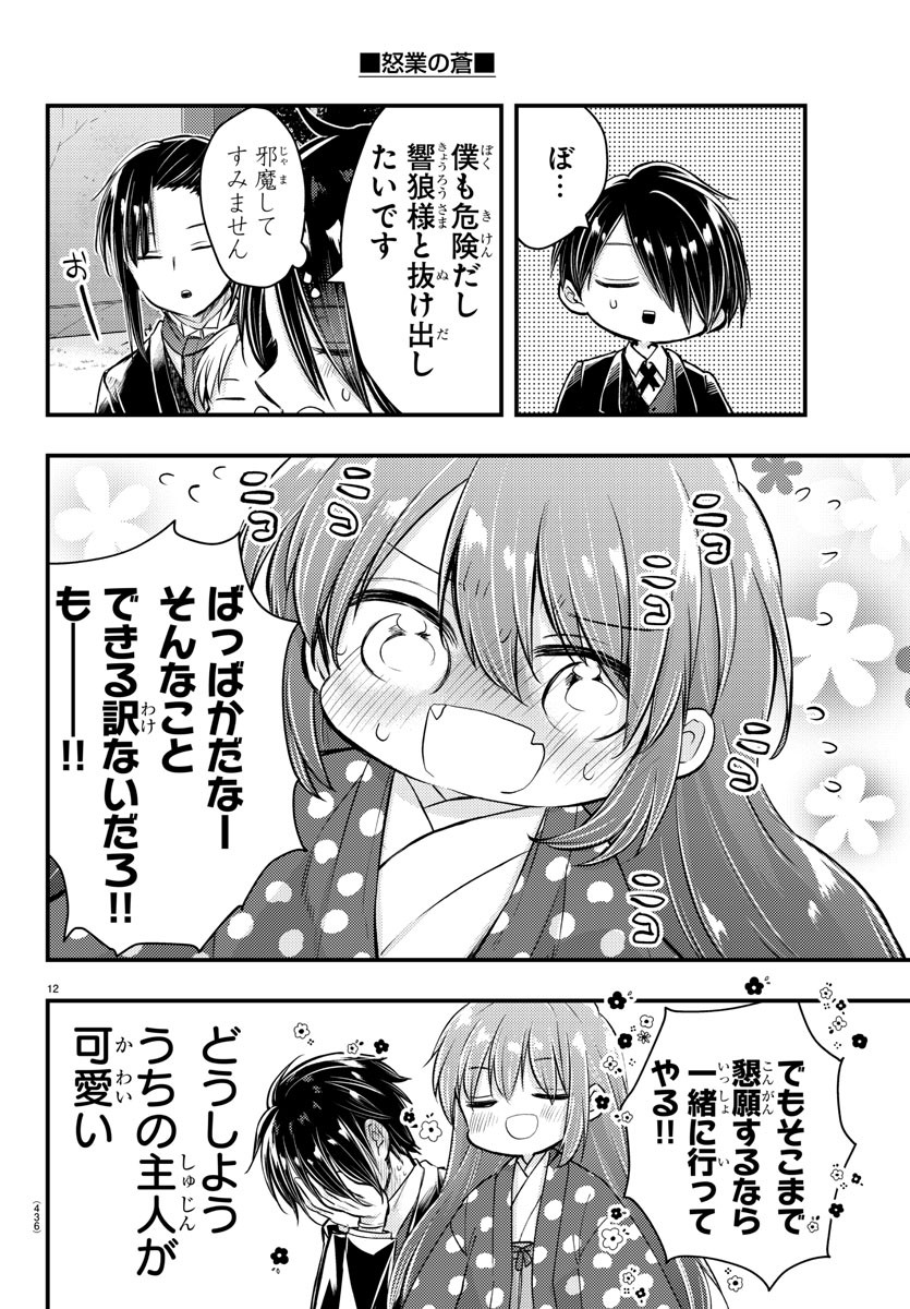 DOGOU NO BLUE Chapter 30 - Page 12