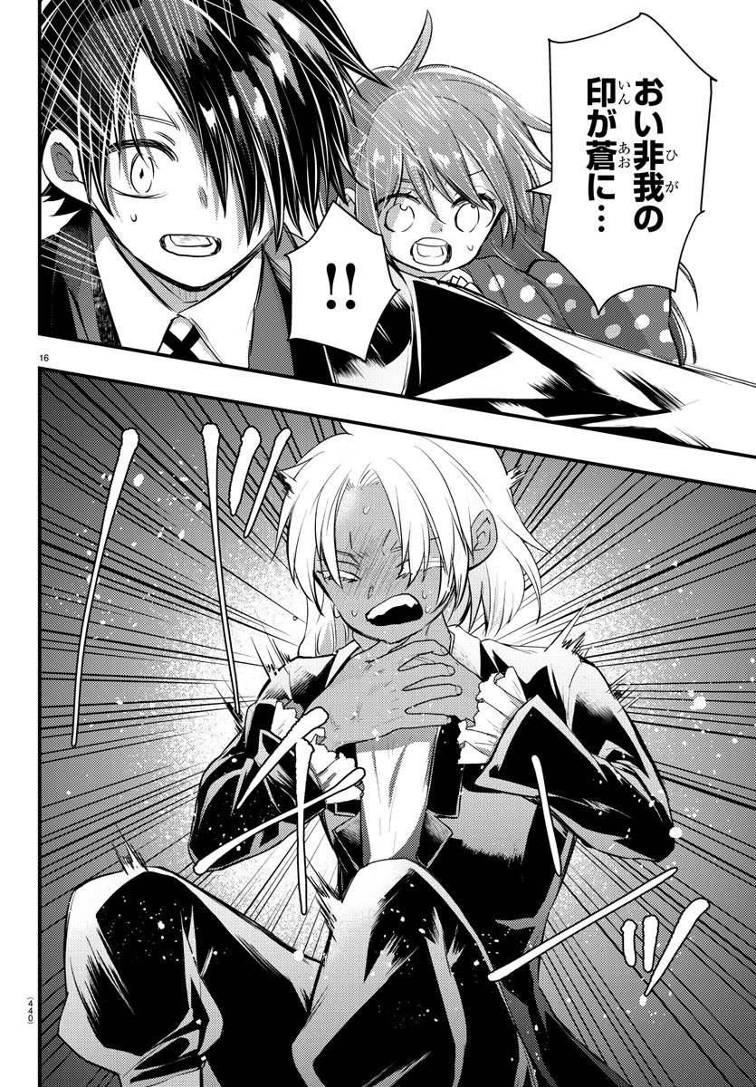 DOGOU NO BLUE Chapter 30 - Page 16