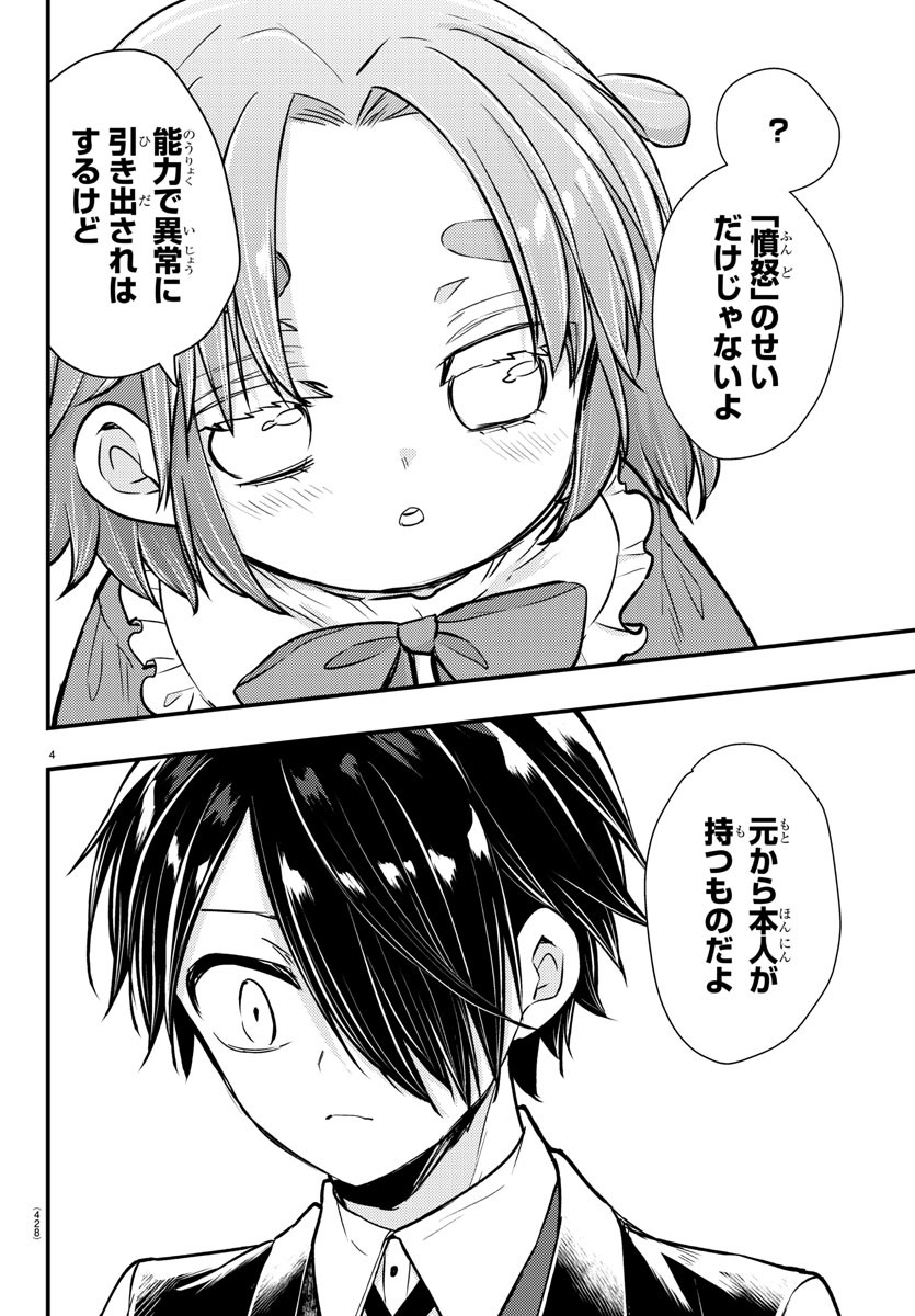 DOGOU NO BLUE Chapter 30 - Page 4