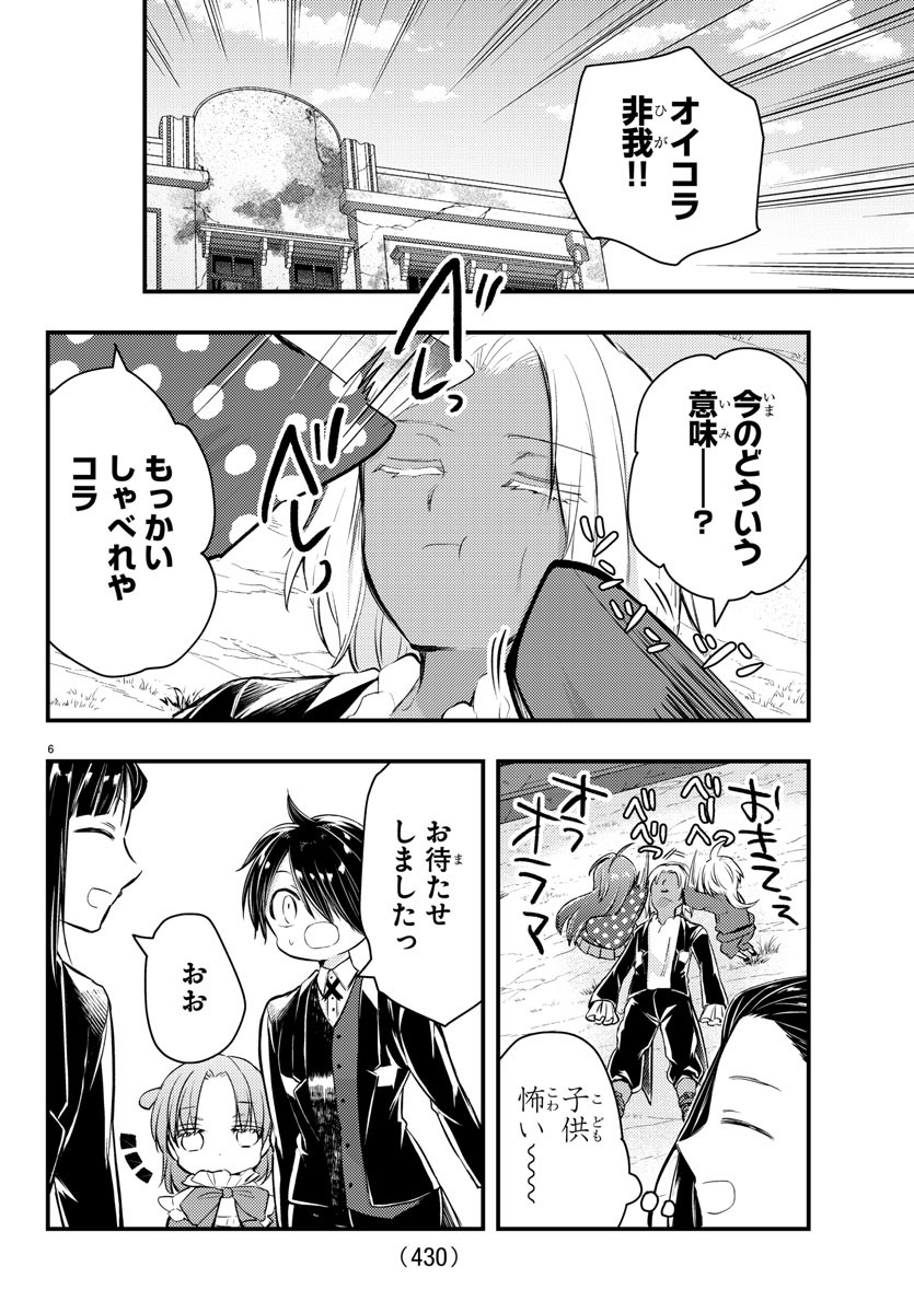 DOGOU NO BLUE Chapter 30 - Page 6