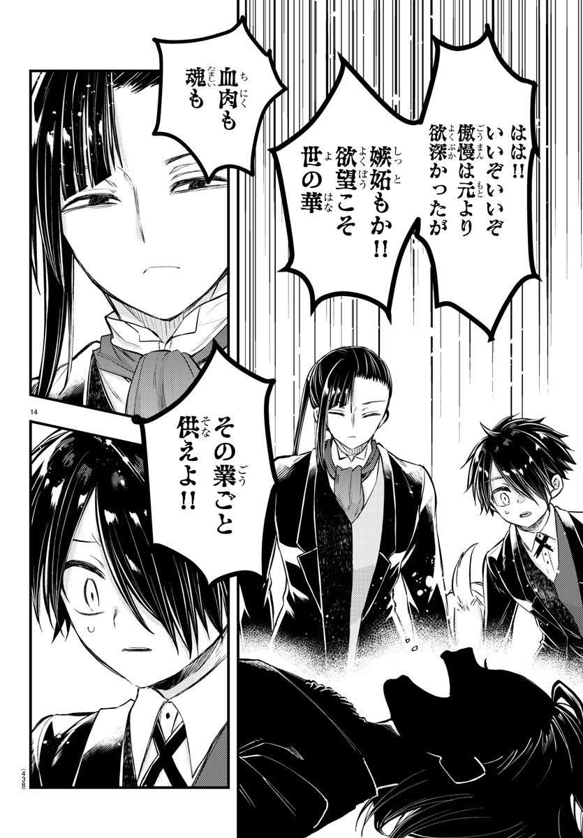 DOGOU NO BLUE Chapter 30 - Page 14