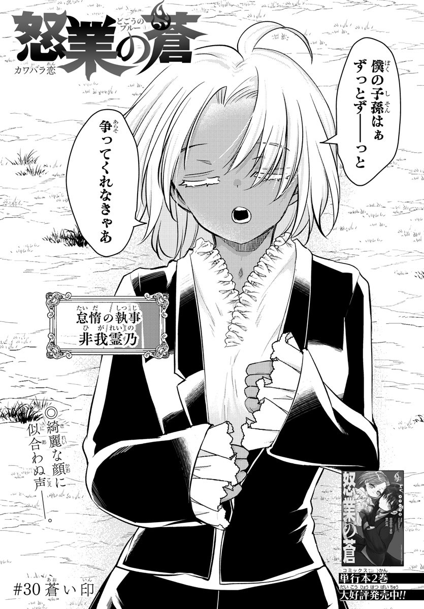 DOGOU NO BLUE Chapter 30 - Page 1