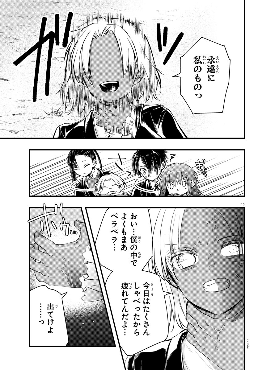 DOGOU NO BLUE Chapter 30 - Page 15