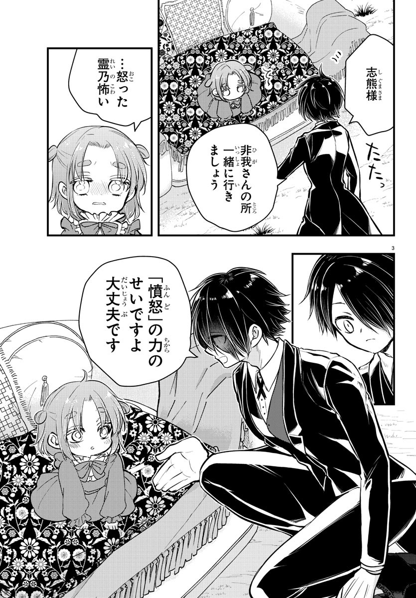 DOGOU NO BLUE Chapter 30 - Page 3