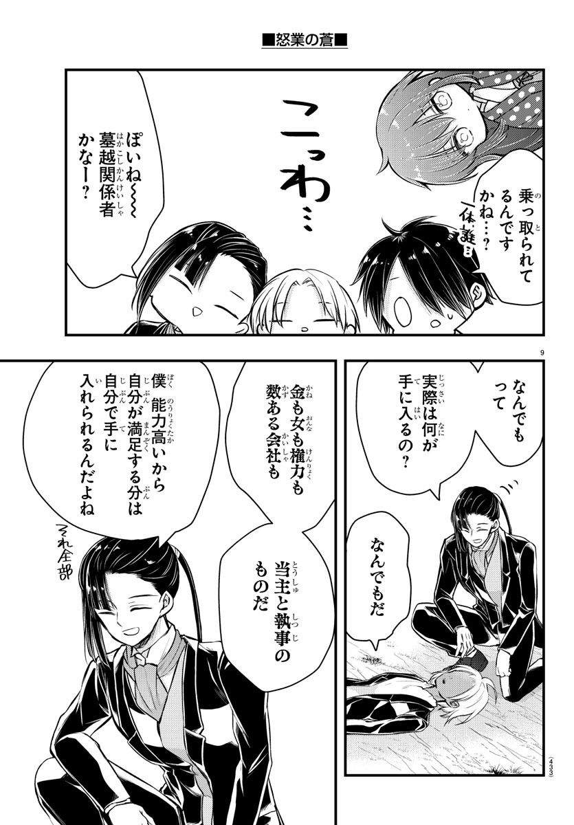 DOGOU NO BLUE Chapter 30 - Page 9
