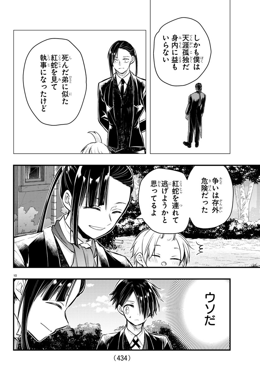 DOGOU NO BLUE Chapter 30 - Page 10