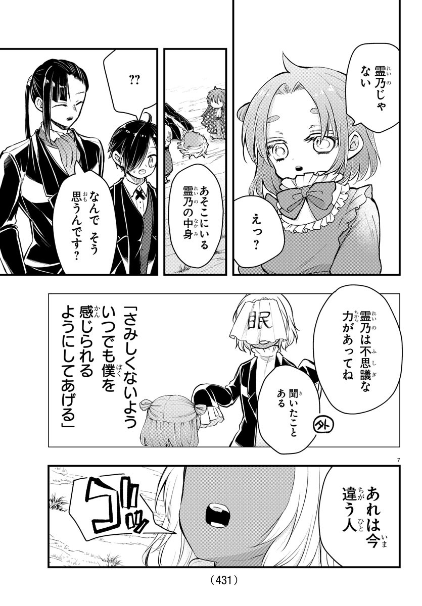 DOGOU NO BLUE Chapter 30 - Page 7