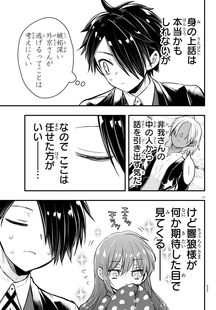 DOGOU NO BLUE Chapter 30 - Page 11