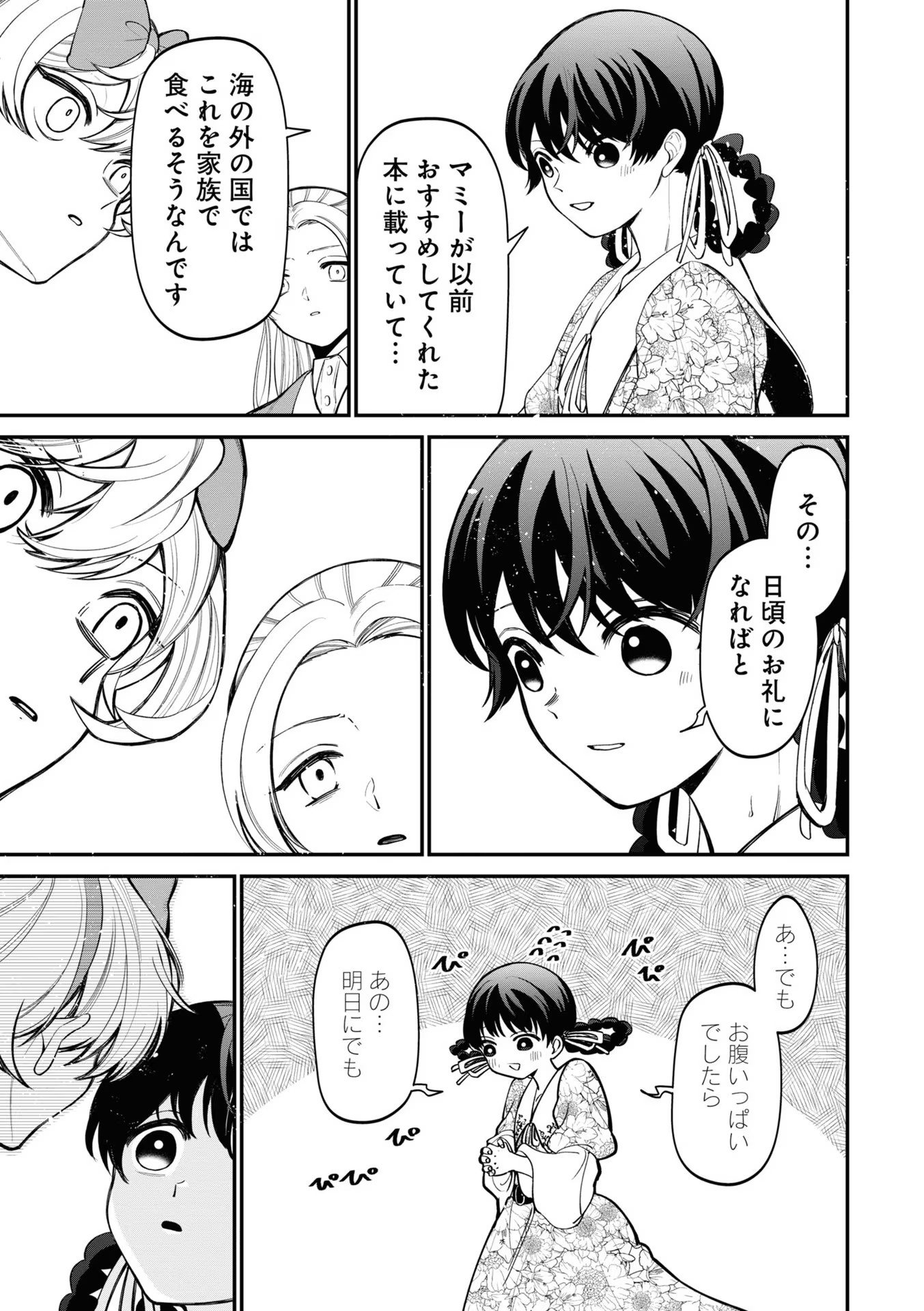 IBITTE KONAI GIBO TO GISHI Chapter 12 - Page 13