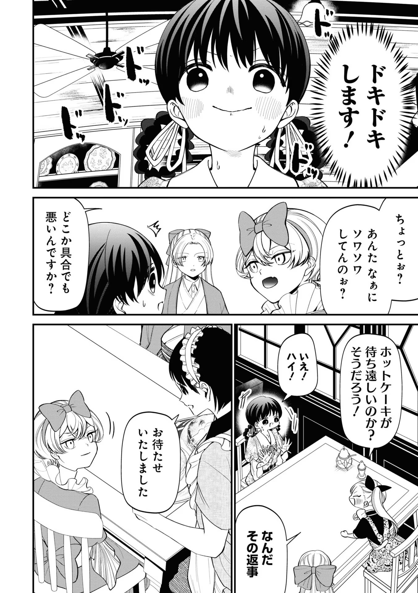 IBITTE KONAI GIBO TO GISHI Chapter 13 - Page 4