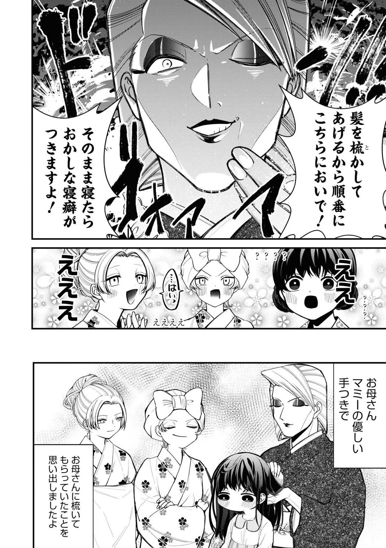 IBITTE KONAI GIBO TO GISHI Chapter 12.3 - Page 12