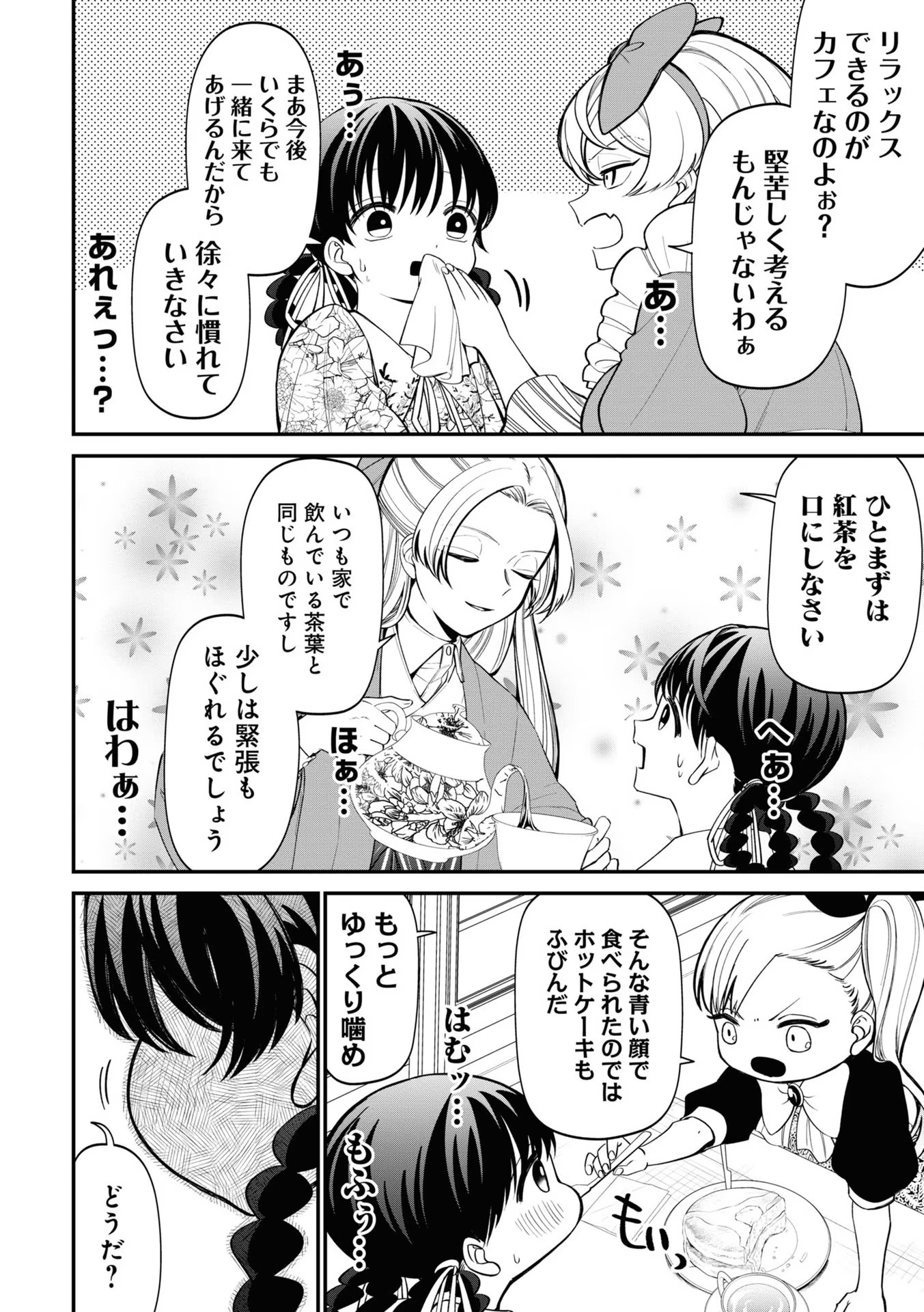 IBITTE KONAI GIBO TO GISHI Chapter 13 - Page 10