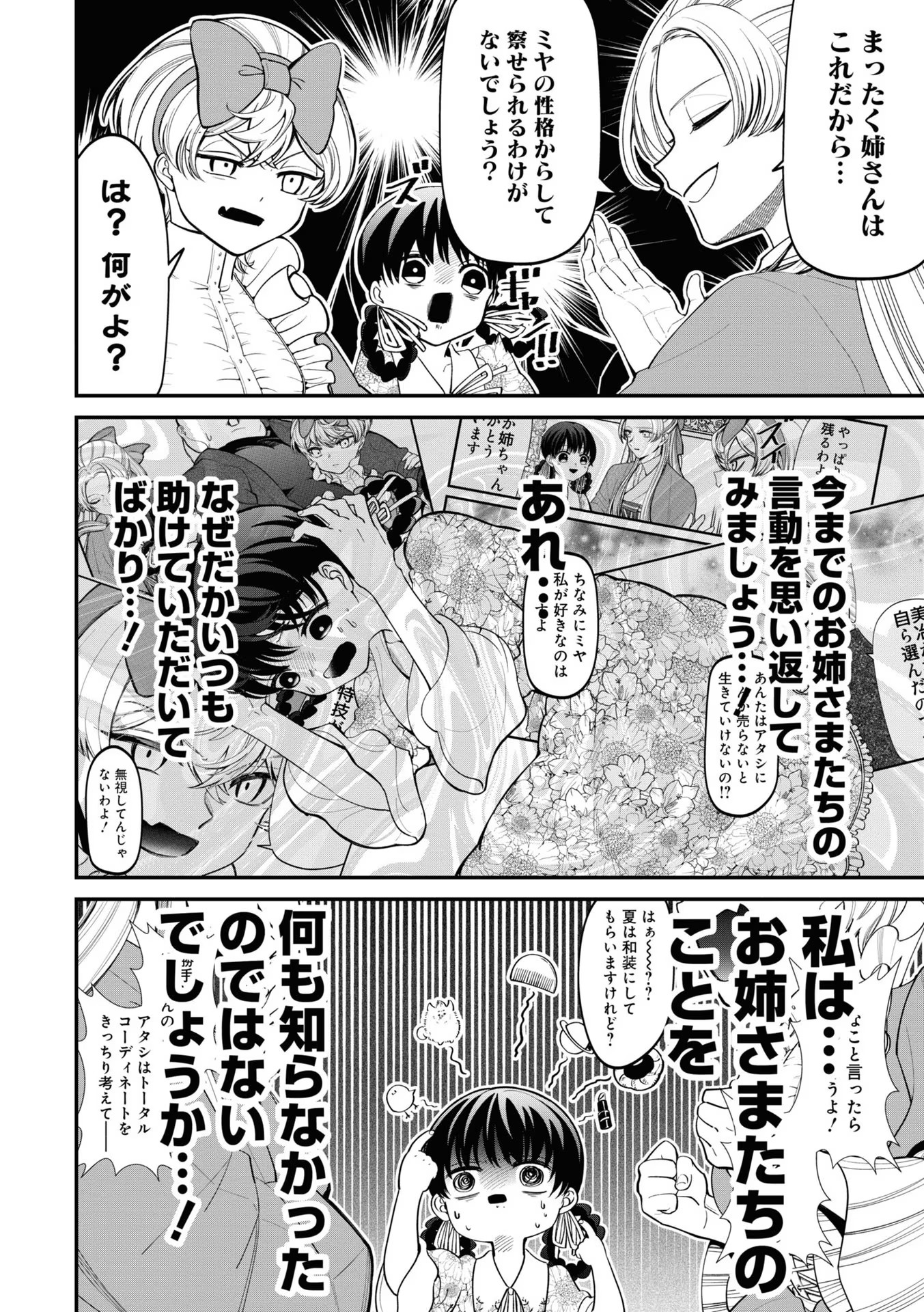 IBITTE KONAI GIBO TO GISHI Chapter 12 - Page 4