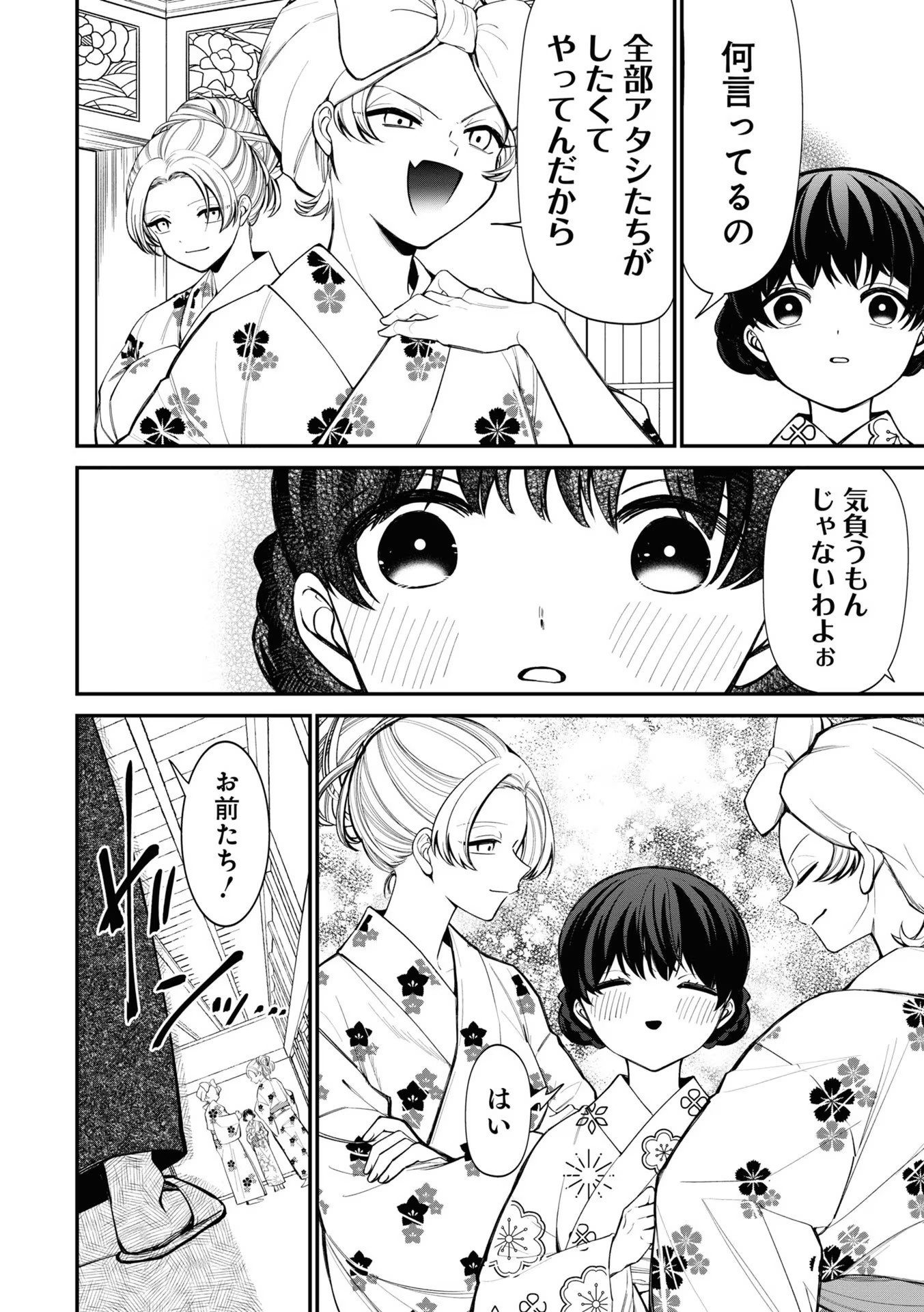 IBITTE KONAI GIBO TO GISHI Chapter 12.3 - Page 10