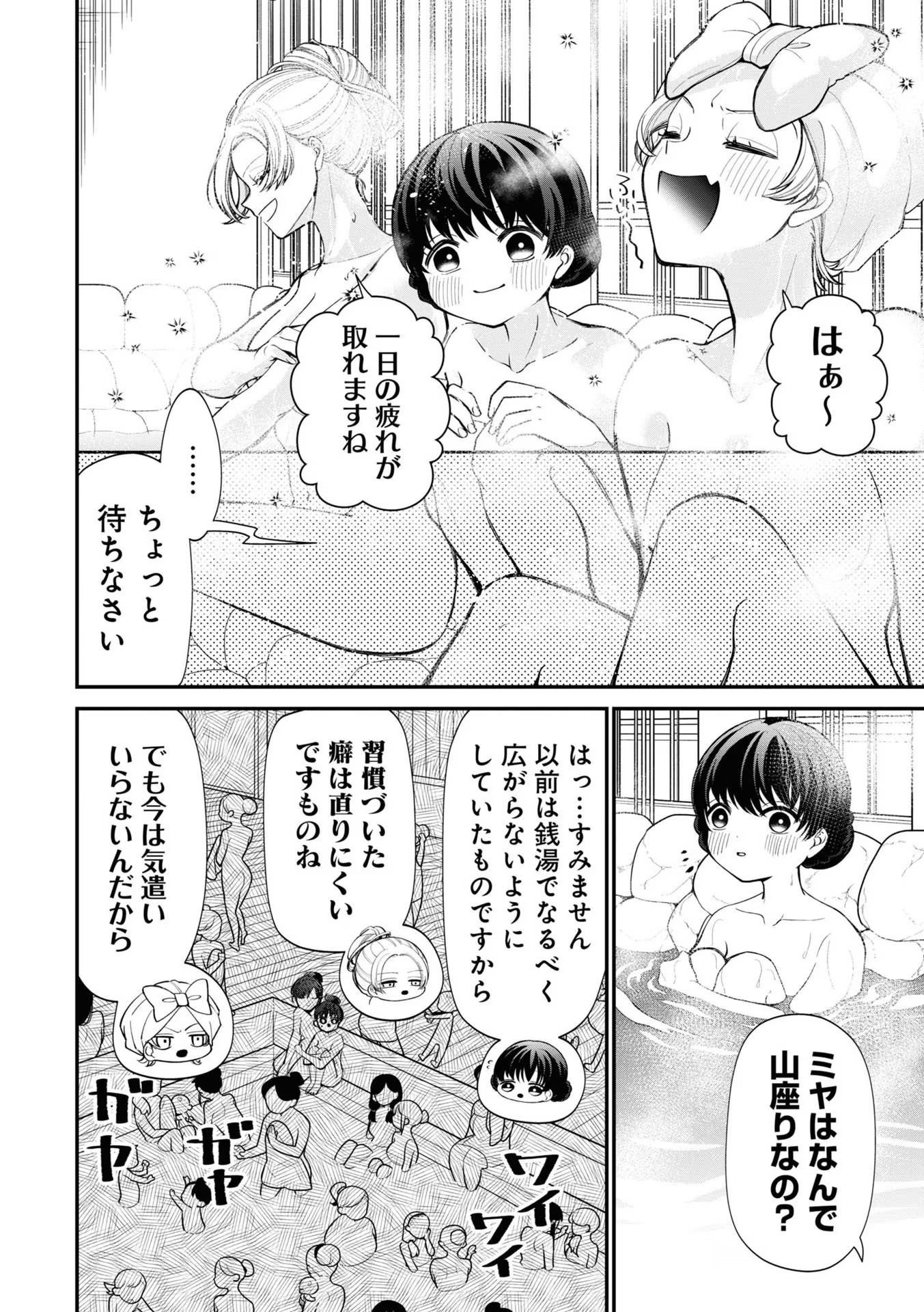 IBITTE KONAI GIBO TO GISHI Chapter 12.3 - Page 6