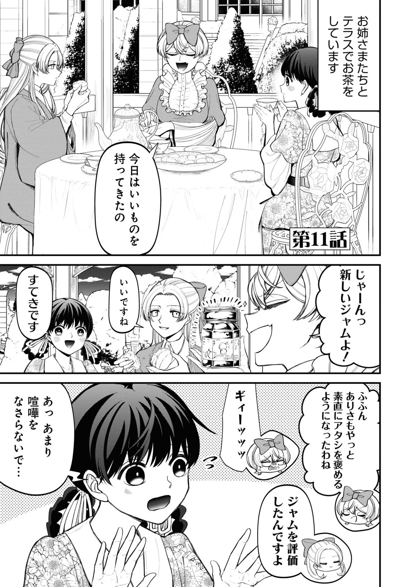 IBITTE KONAI GIBO TO GISHI Chapter 11 - Page 1