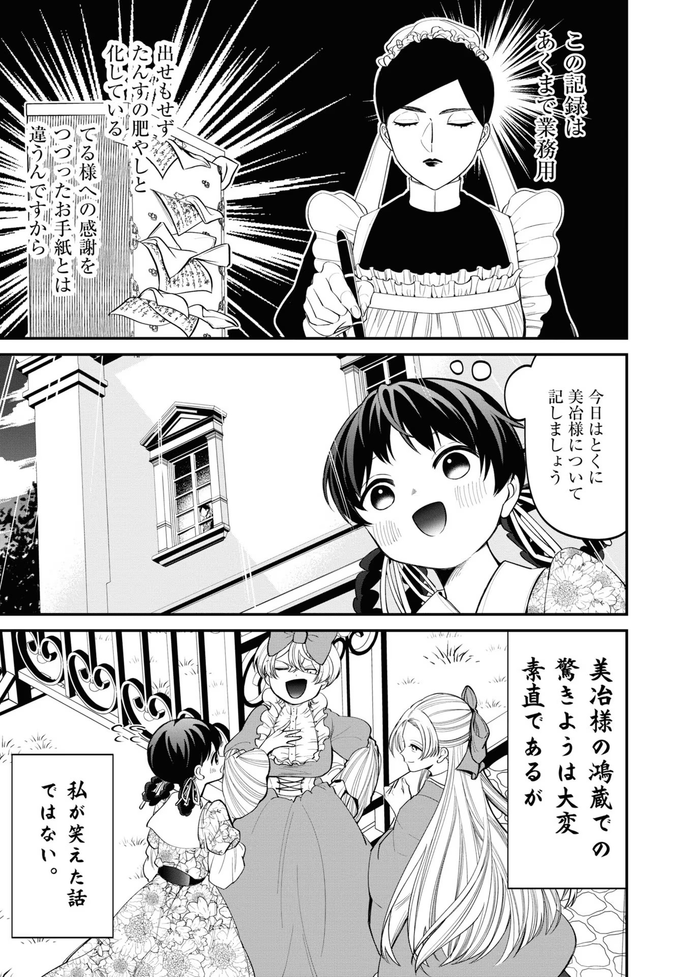 IBITTE KONAI GIBO TO GISHI Chapter 12.1 - Page 5