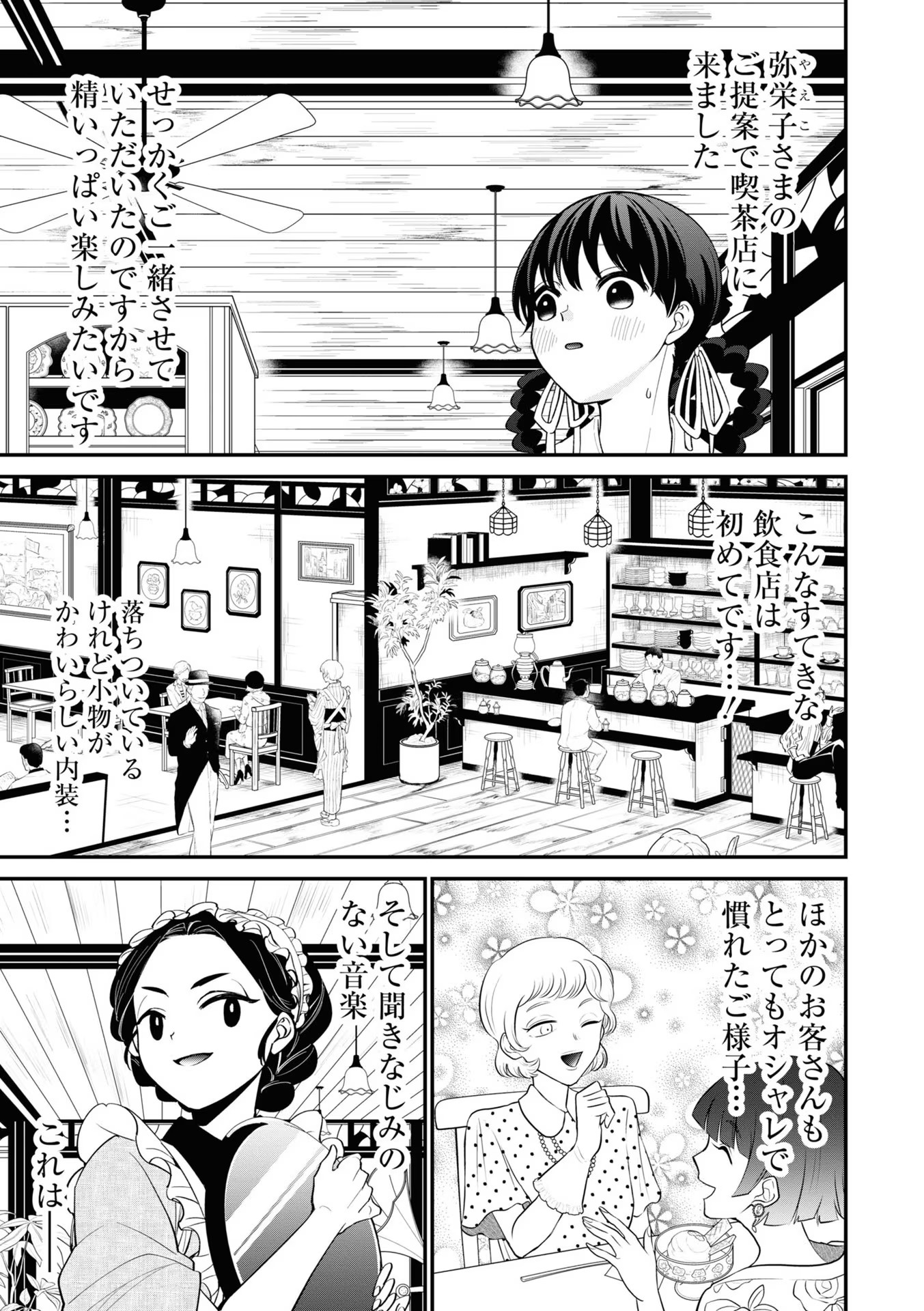 IBITTE KONAI GIBO TO GISHI Chapter 13 - Page 3