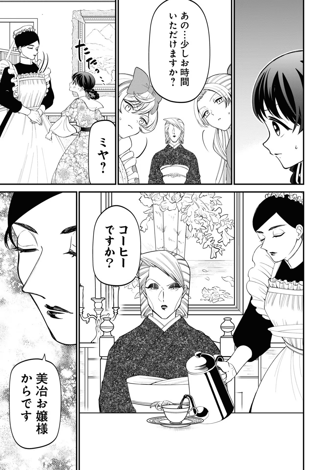 IBITTE KONAI GIBO TO GISHI Chapter 12 - Page 11