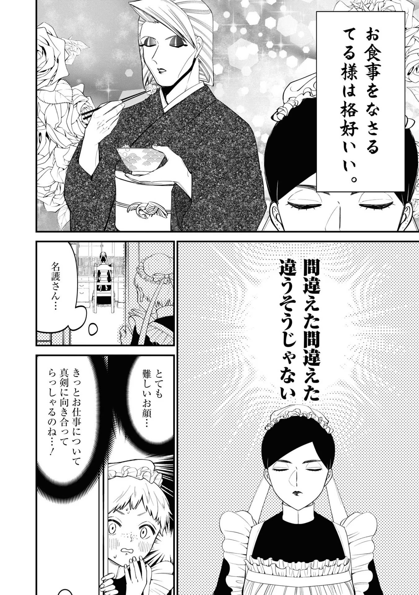 IBITTE KONAI GIBO TO GISHI Chapter 12.1 - Page 4