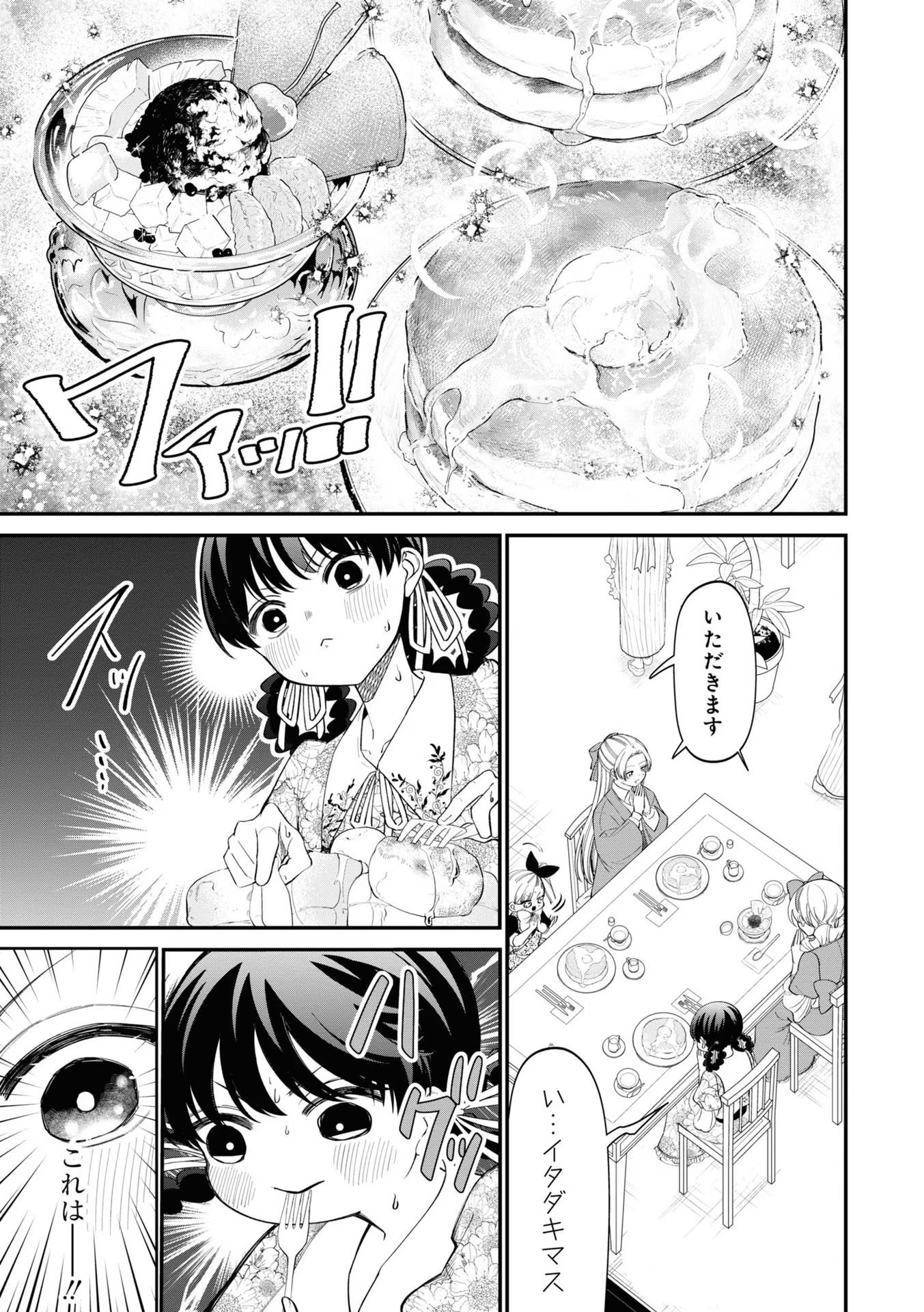 IBITTE KONAI GIBO TO GISHI Chapter 13 - Page 5